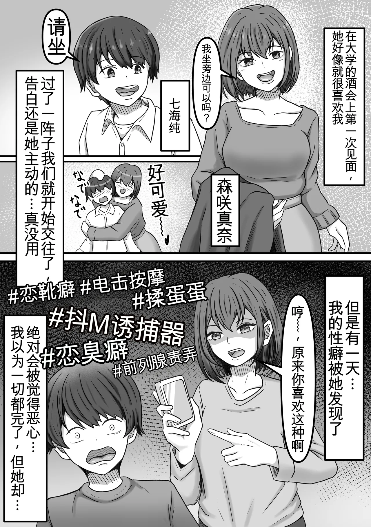 理想の搾精彼女～年上彼女に毎日精子搾り取られて僕は幸せです～ page 9 full