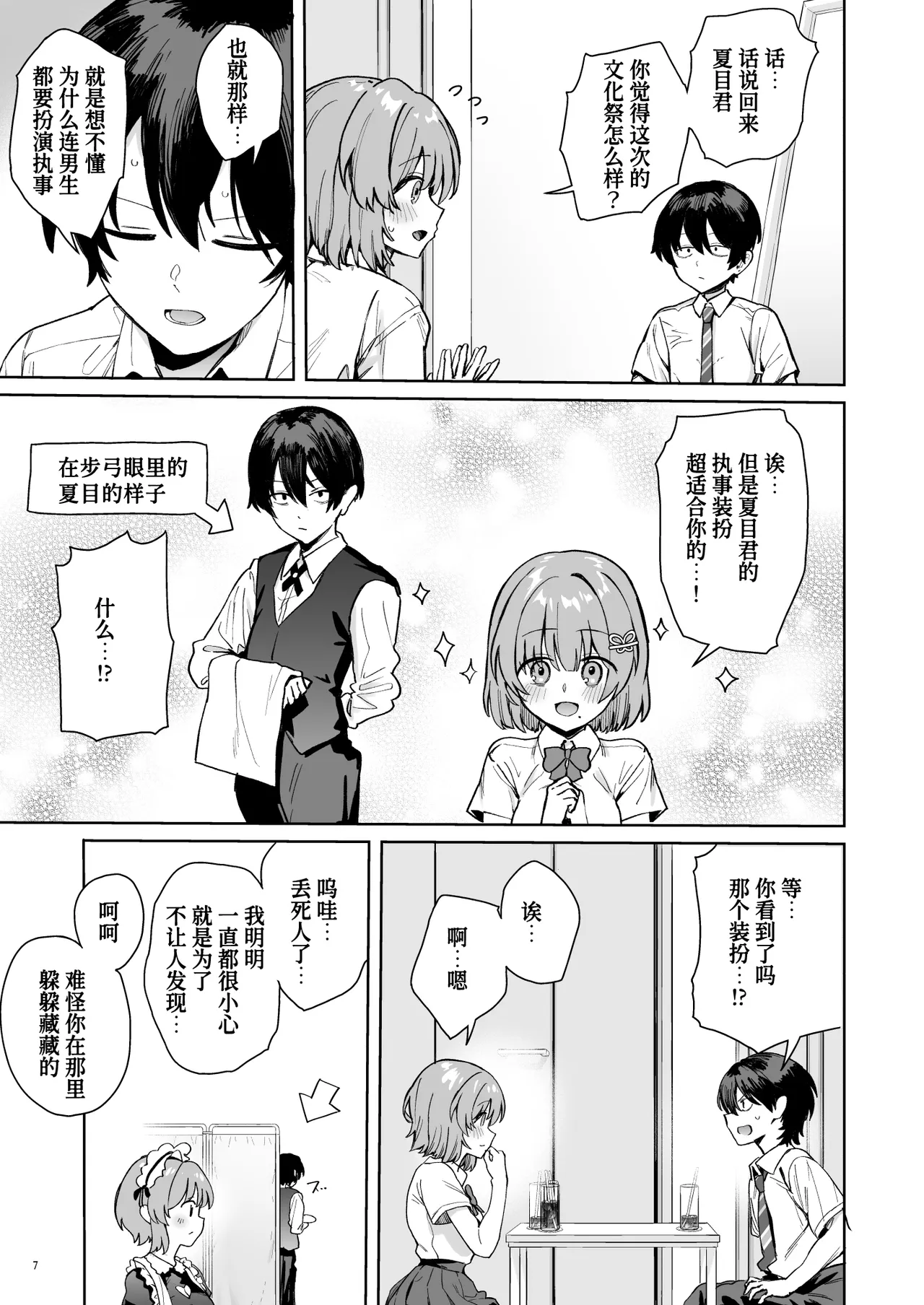 Class de Kakure Ninki no Hirose-san ga Guigui kuru!丨班上低调却颇具人气的广濑同学向我步步逼近！ page 10 full