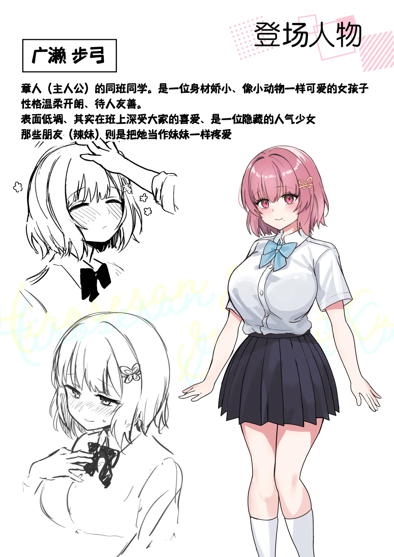 Class de Kakure Ninki no Hirose-san ga Guigui kuru!丨班上低调却颇具人气的广濑同学向我步步逼近！ page 2 full