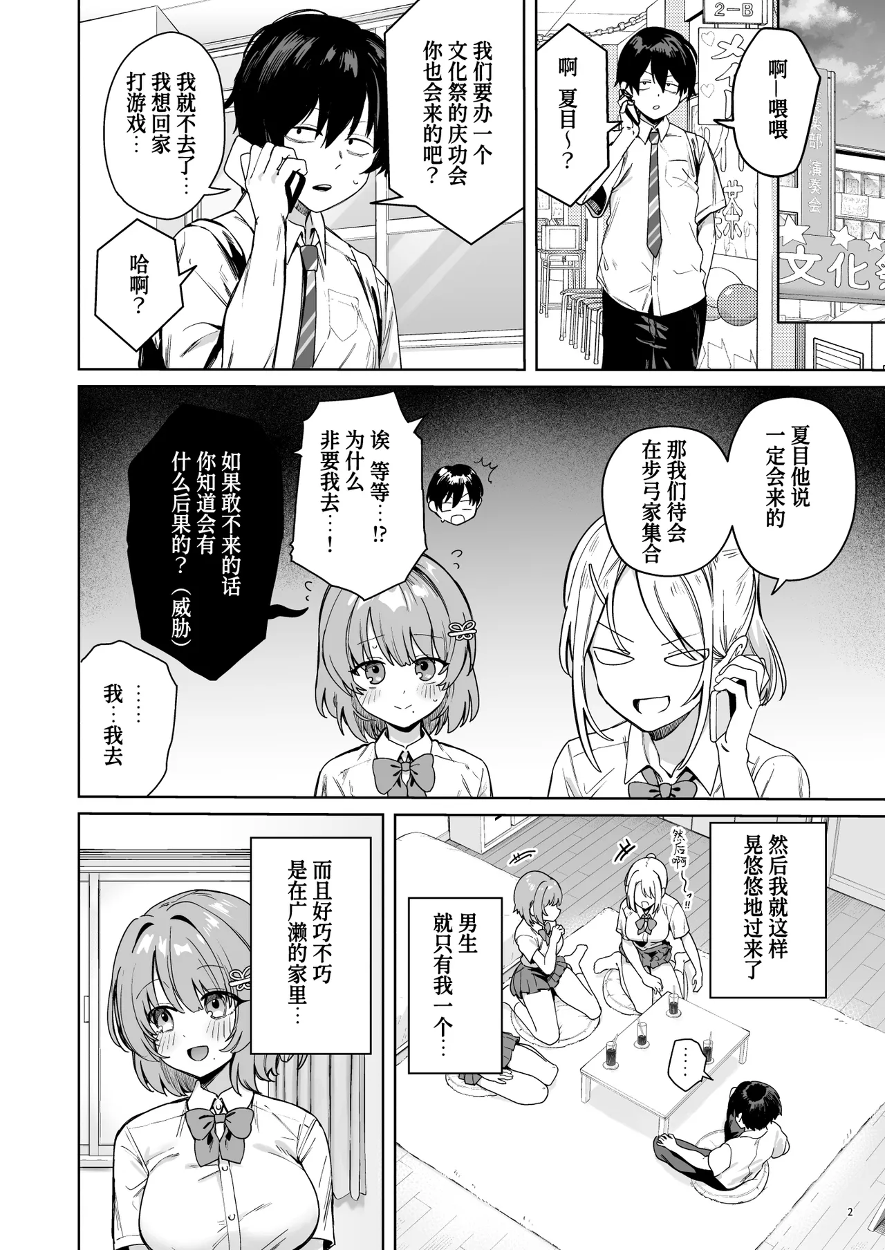 Class de Kakure Ninki no Hirose-san ga Guigui kuru!丨班上低调却颇具人气的广濑同学向我步步逼近！ page 5 full