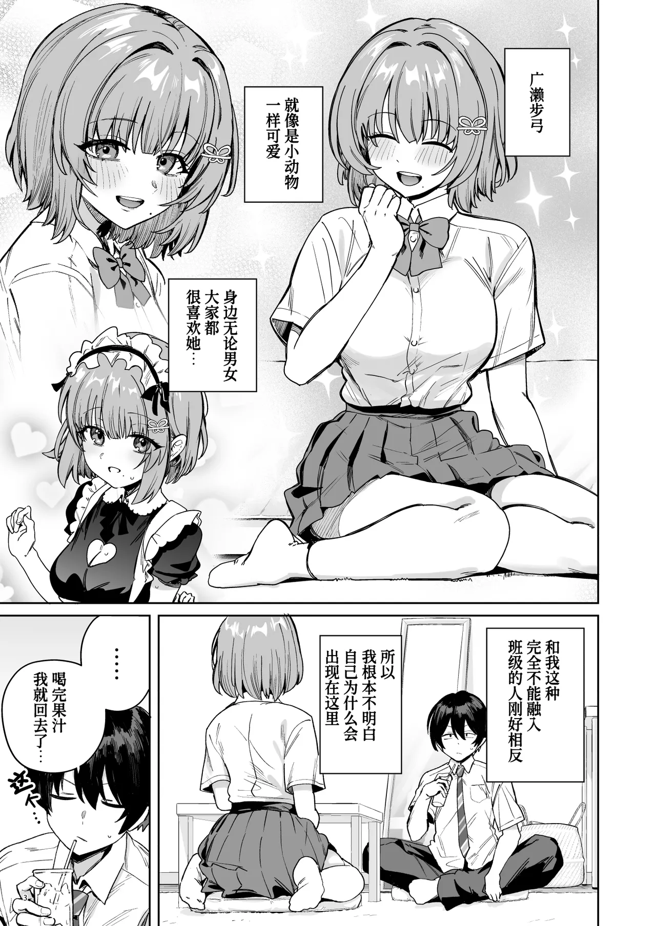 Class de Kakure Ninki no Hirose-san ga Guigui kuru!丨班上低调却颇具人气的广濑同学向我步步逼近！ page 6 full