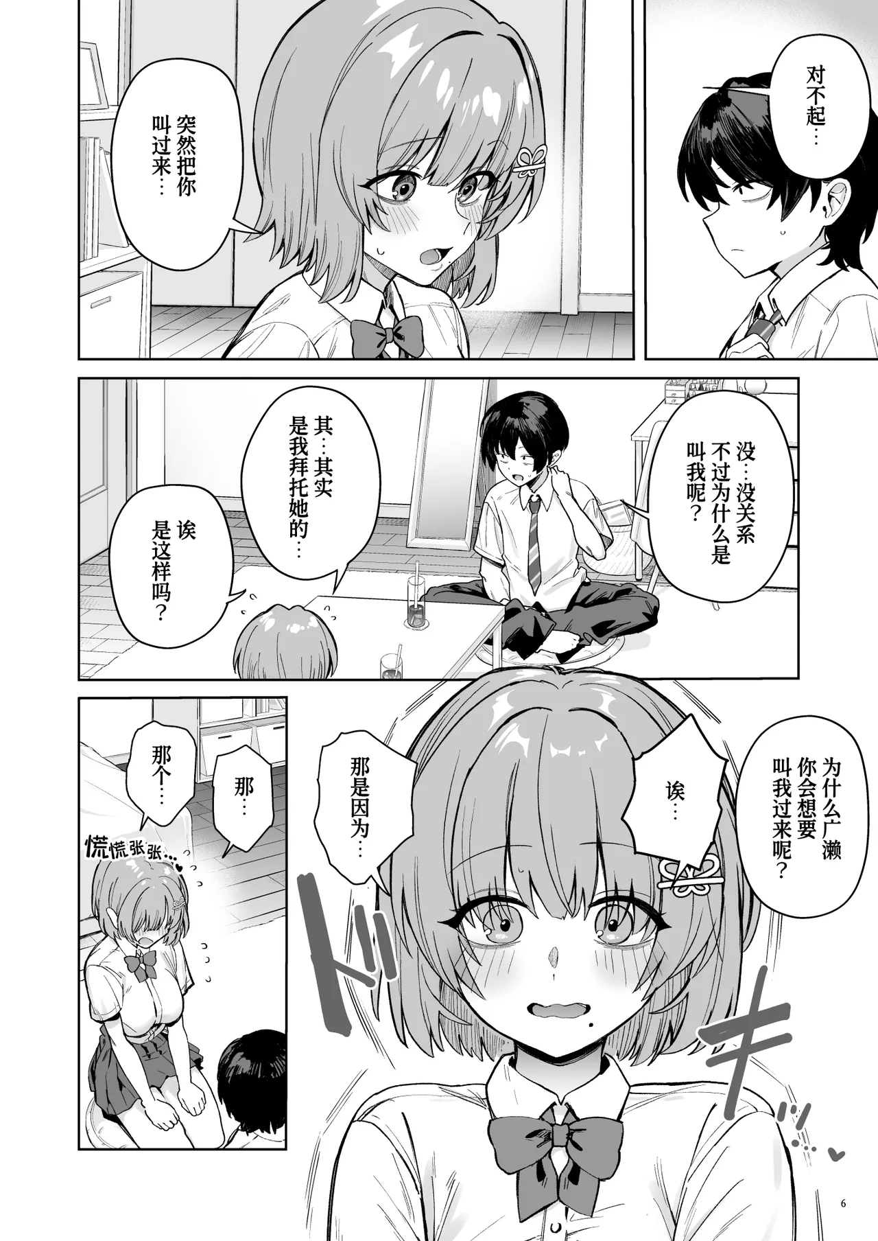 Class de Kakure Ninki no Hirose-san ga Guigui kuru!丨班上低调却颇具人气的广濑同学向我步步逼近！ page 9 full