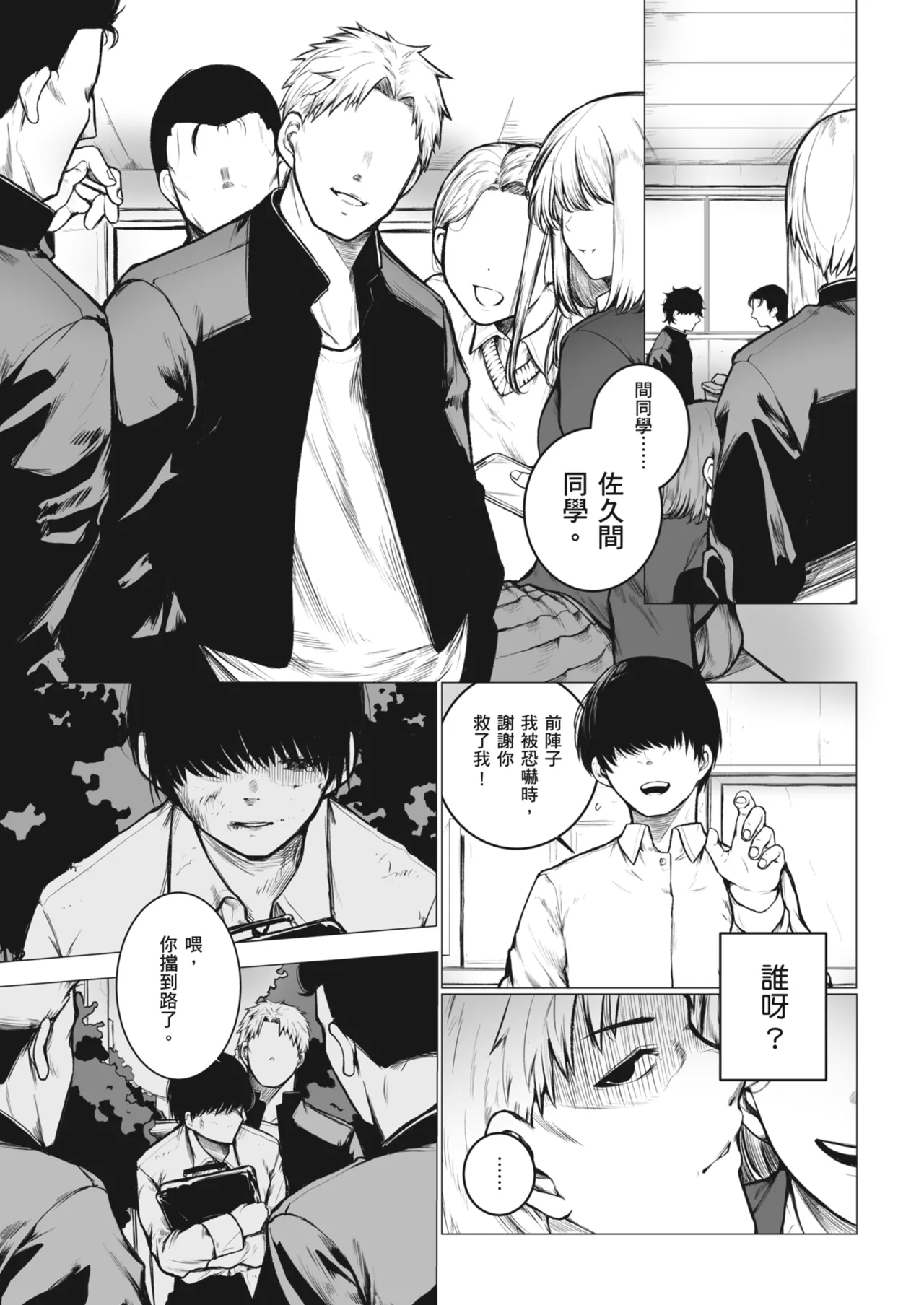 InCha-kun no Hahaoya wa Ore Senyou Onaho | 陰沉男的母親是我專用的飛機杯 page 5 full