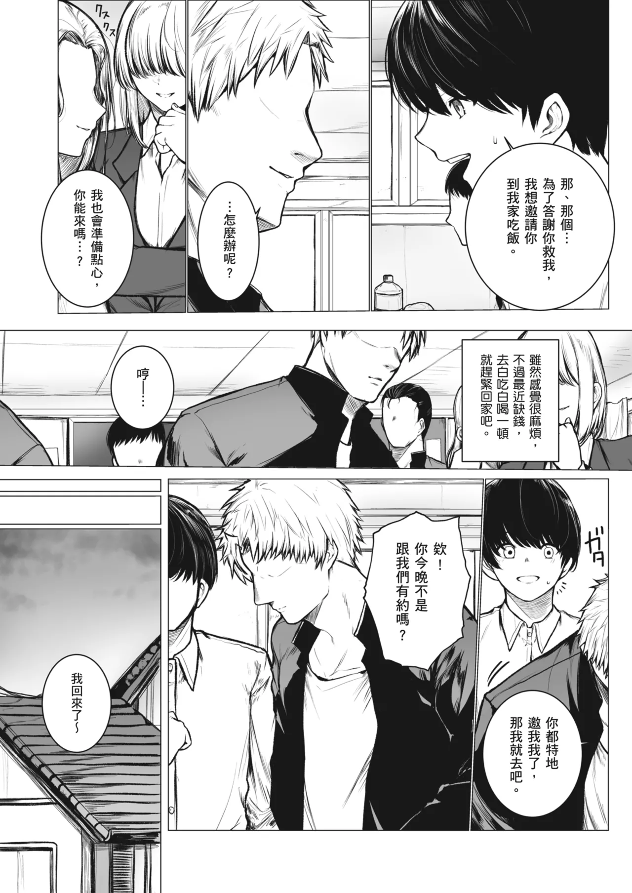 InCha-kun no Hahaoya wa Ore Senyou Onaho | 陰沉男的母親是我專用的飛機杯 page 6 full