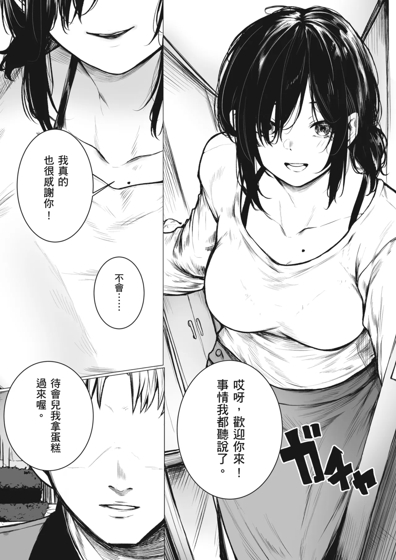 InCha-kun no Hahaoya wa Ore Senyou Onaho | 陰沉男的母親是我專用的飛機杯 page 7 full