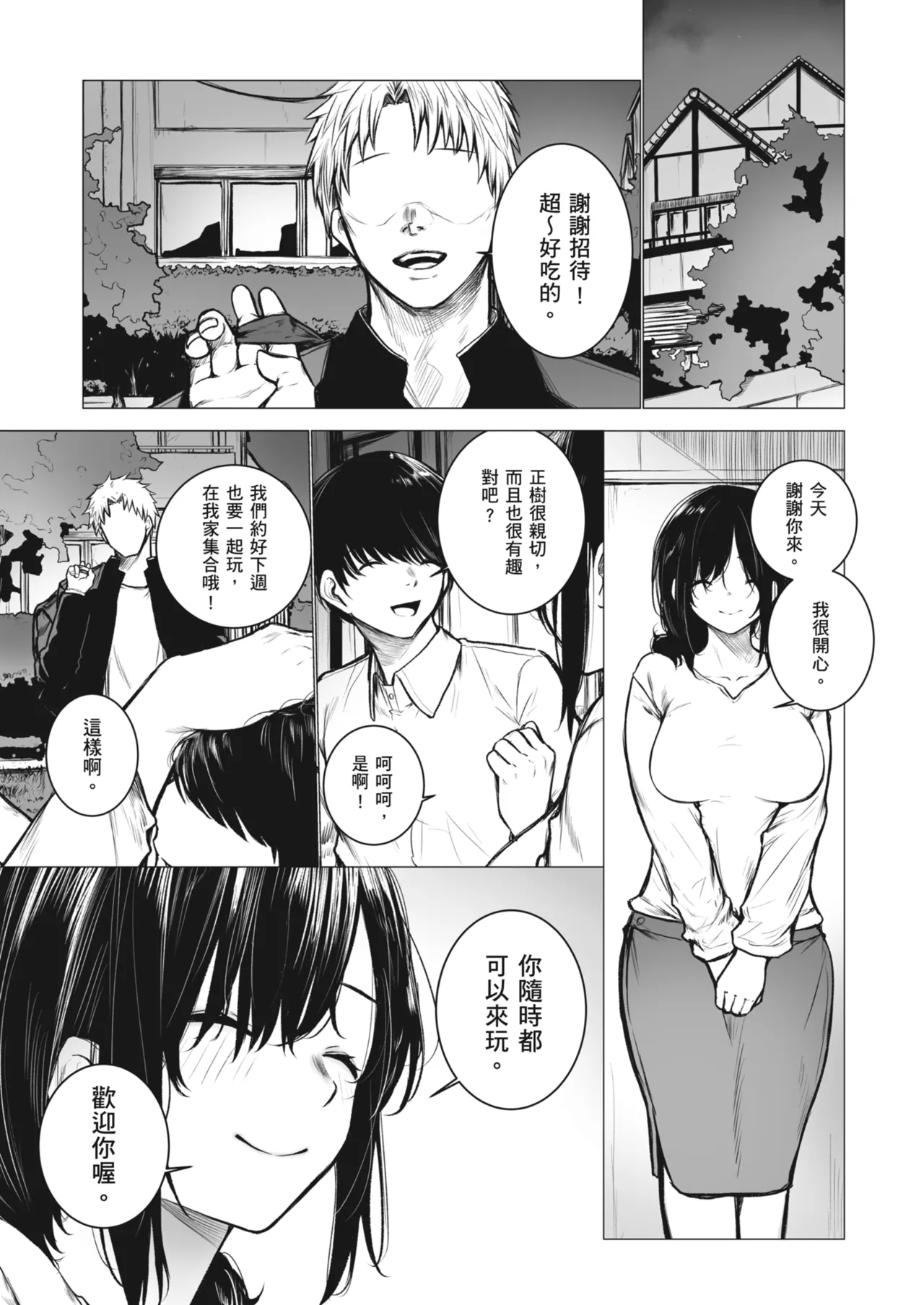 InCha-kun no Hahaoya wa Ore Senyou Onaho | 陰沉男的母親是我專用的飛機杯 page 9 full