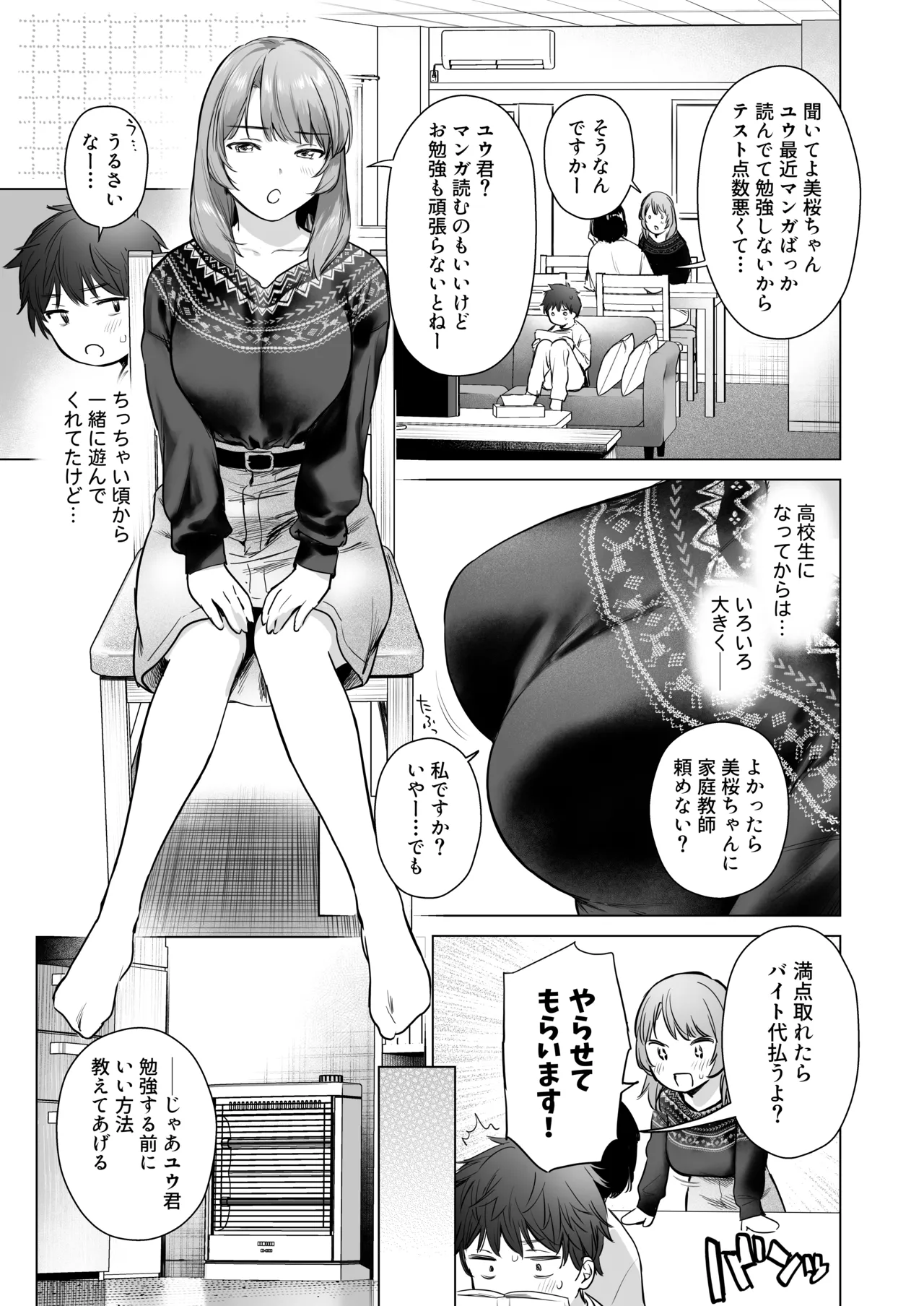 ひみつのレッスン 〜JK家庭教師と学ぶ！えっち偏差値UP計画〜 page 6 full