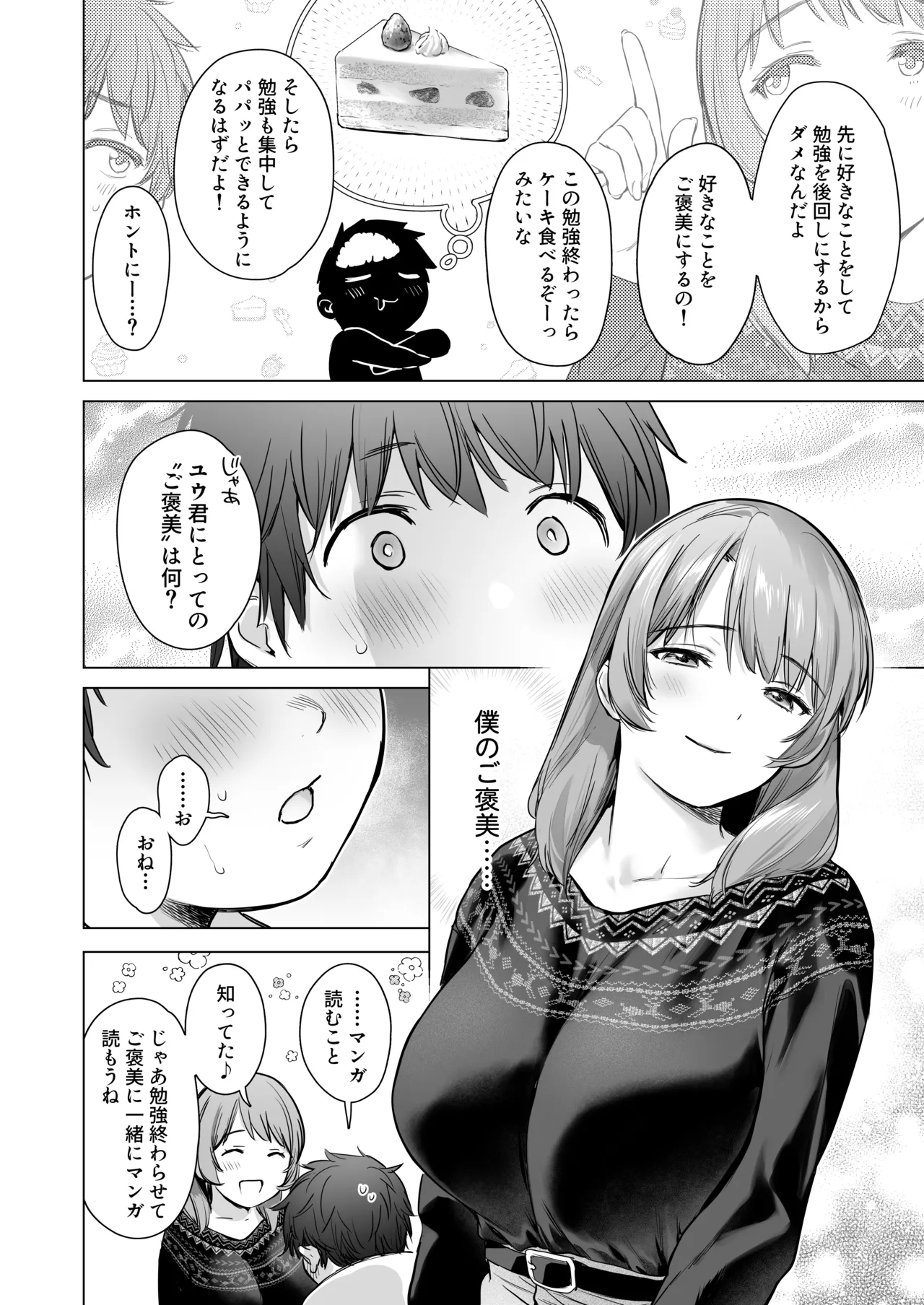 ひみつのレッスン 〜JK家庭教師と学ぶ！えっち偏差値UP計画〜 page 7 full
