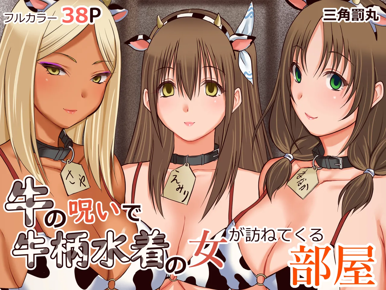 Ushi no Noroi de Ushigara Mizugi no Onna ga Tazunete kuru Heya page 1 full