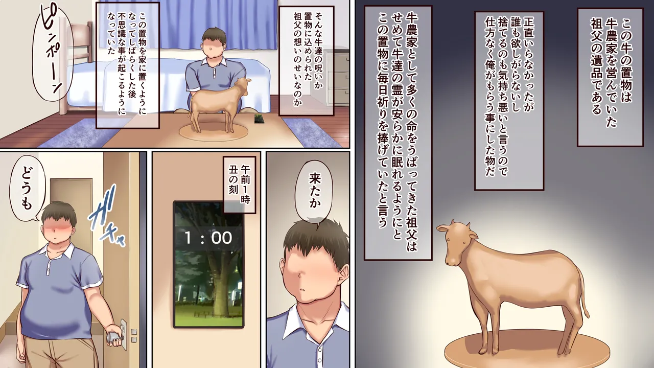 Ushi no Noroi de Ushigara Mizugi no Onna ga Tazunete kuru Heya page 2 full