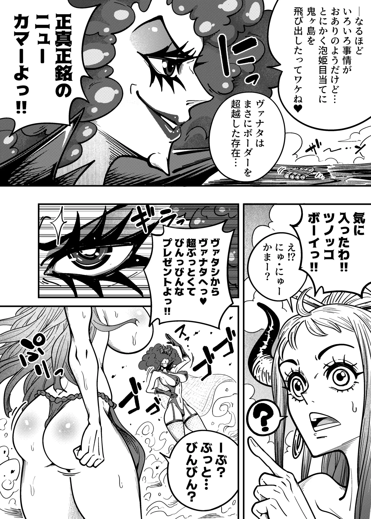 ヤマトのタケル改 page 8 full