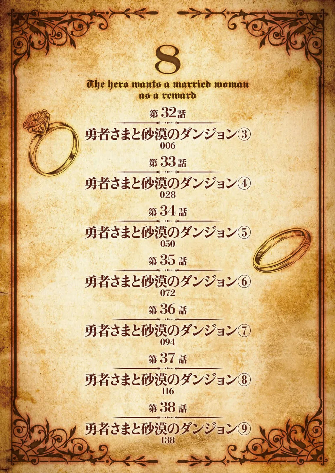 Yuusha-sama wa Houshuu ni Hitozuma o Gokibou desu 8 page 4 full