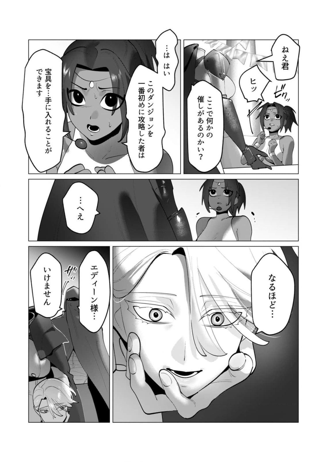 Yuusha-sama wa Houshuu ni Hitozuma o Gokibou desu 8 page 7 full