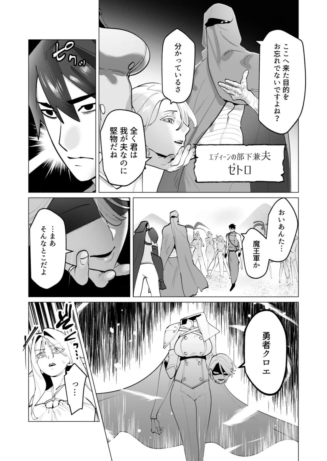 Yuusha-sama wa Houshuu ni Hitozuma o Gokibou desu 8 page 8 full
