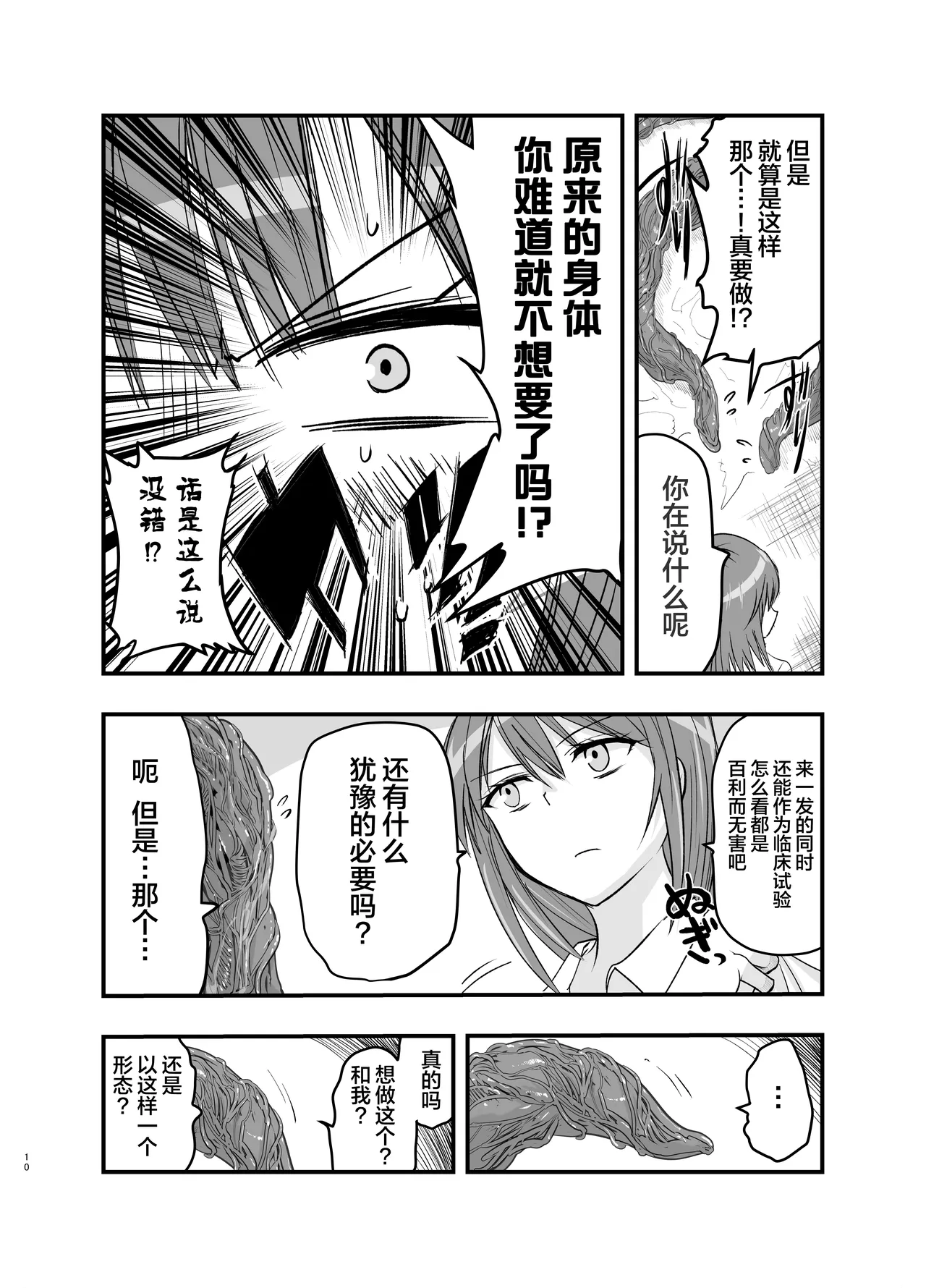 Shokushu no Chiryou o Hajimemasu! | 触手治疗开始了！ page 10 full