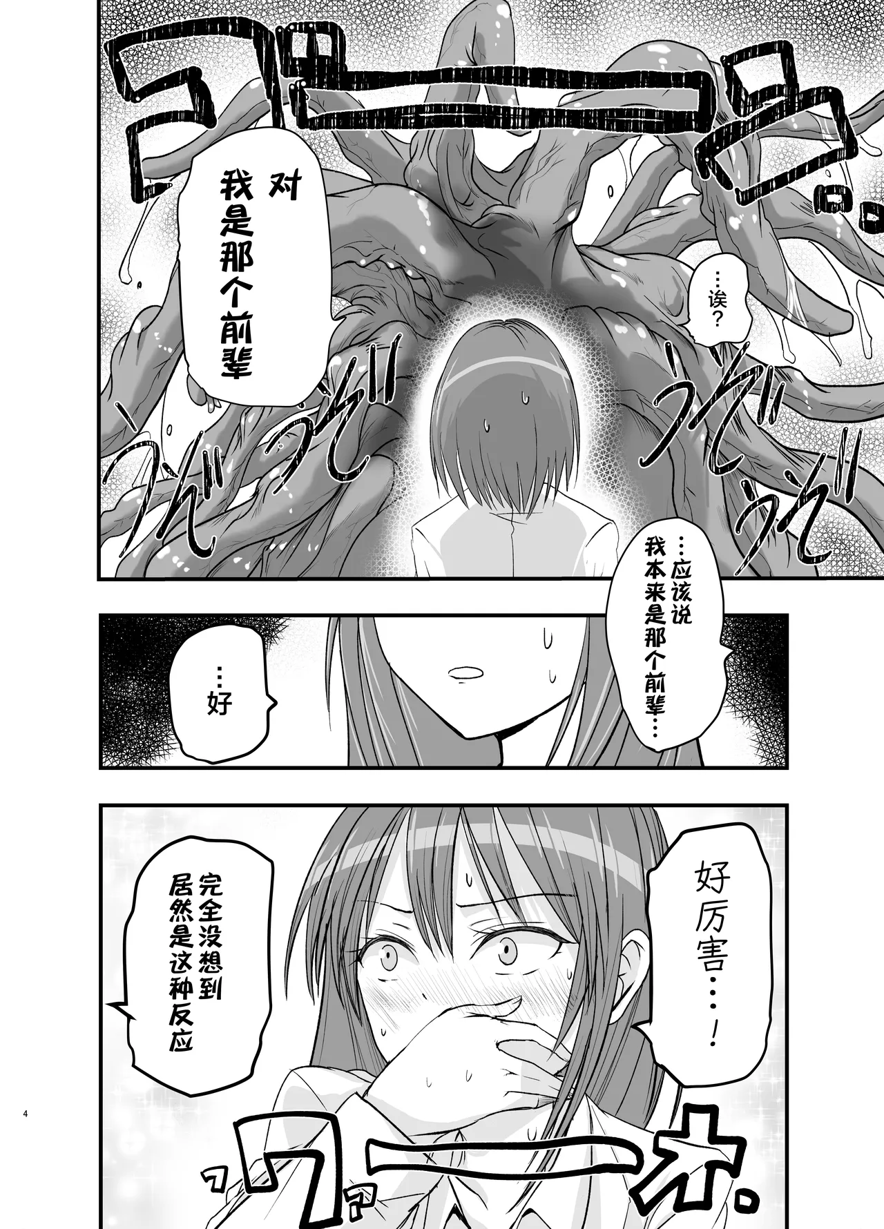 Shokushu no Chiryou o Hajimemasu! | 触手治疗开始了！ page 4 full
