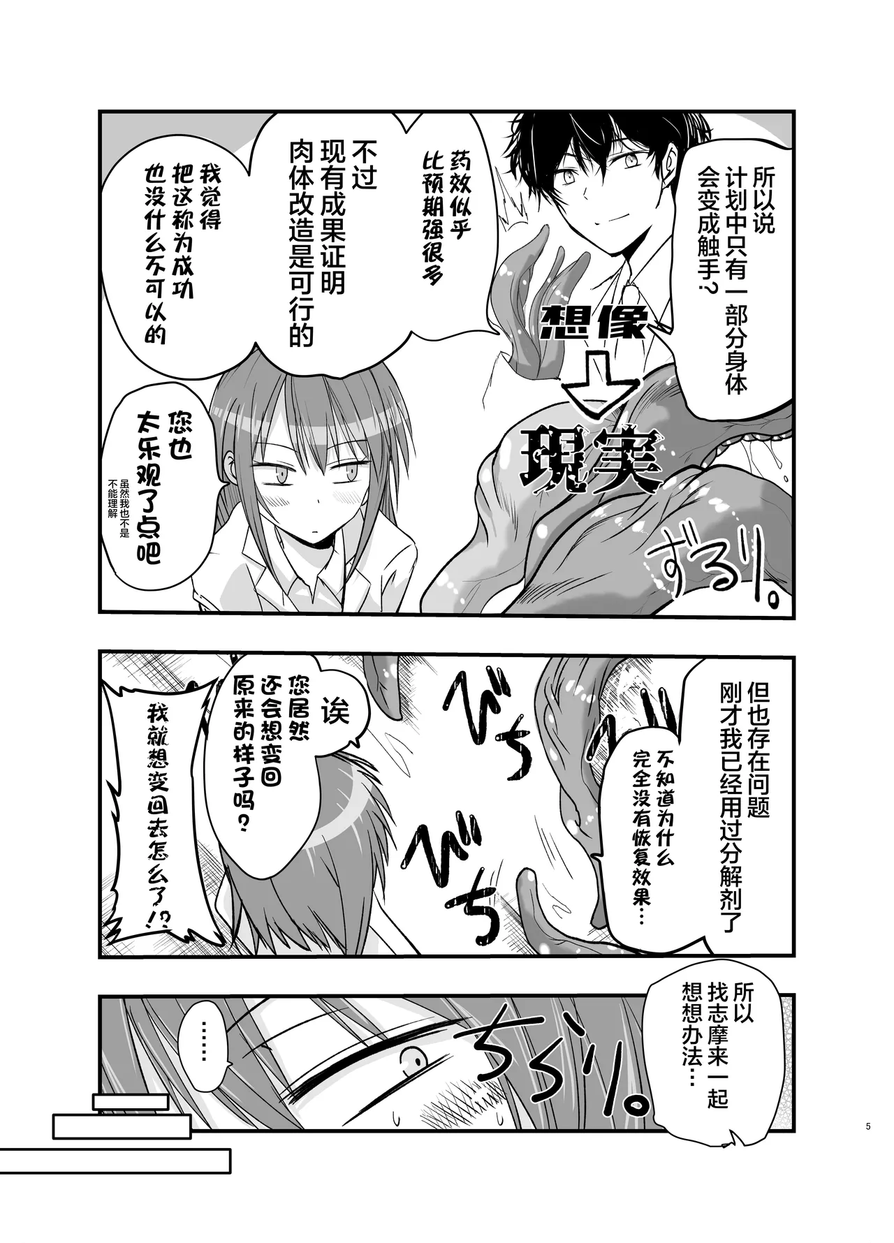 Shokushu no Chiryou o Hajimemasu! | 触手治疗开始了！ page 5 full