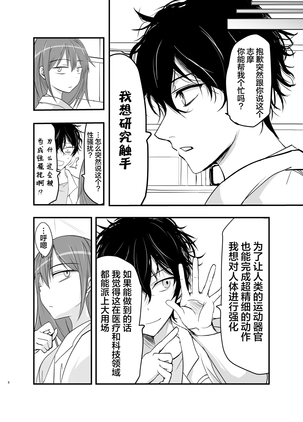 Shokushu no Chiryou o Hajimemasu! | 触手治疗开始了！ page 6 full