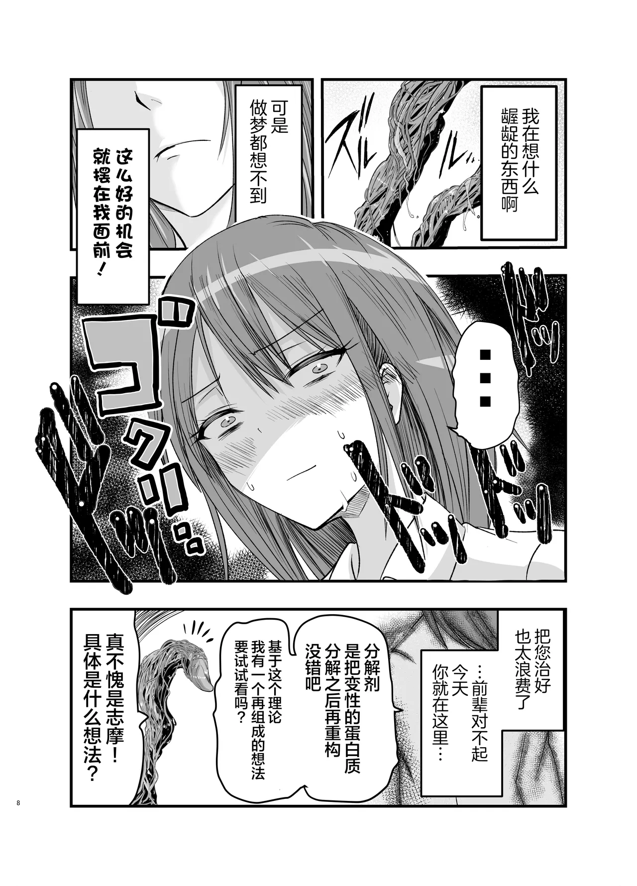 Shokushu no Chiryou o Hajimemasu! | 触手治疗开始了！ page 8 full