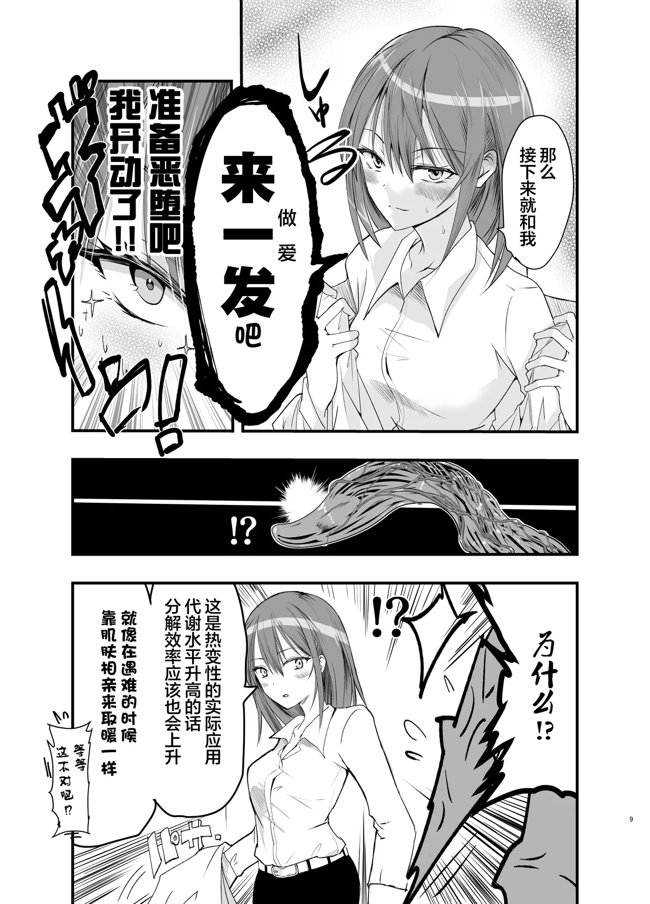 Shokushu no Chiryou o Hajimemasu! | 触手治疗开始了！ page 9 full