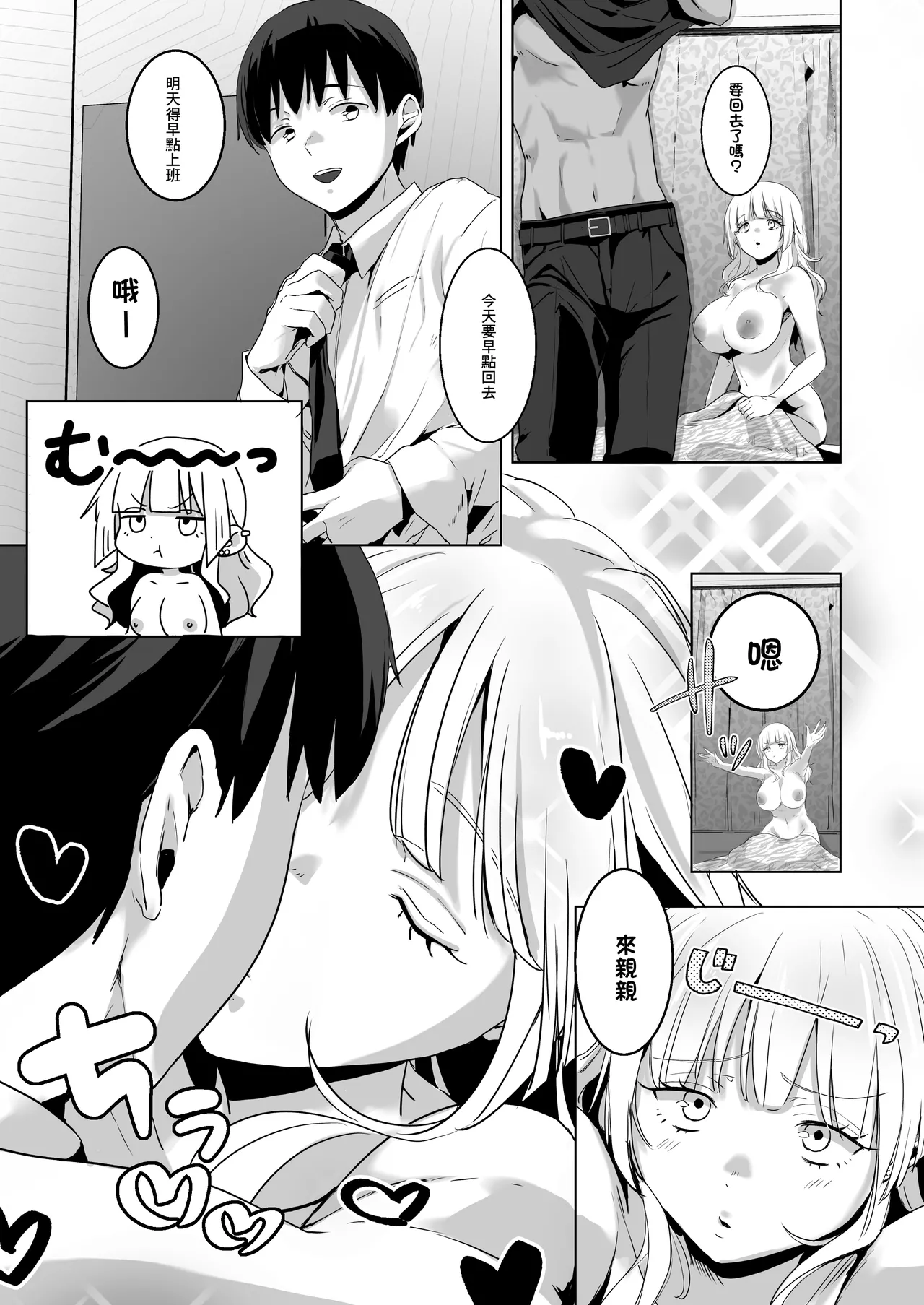 Suppin Gal wa Donna Aji? | 素顔辣妹是什麽味道？ page 4 full