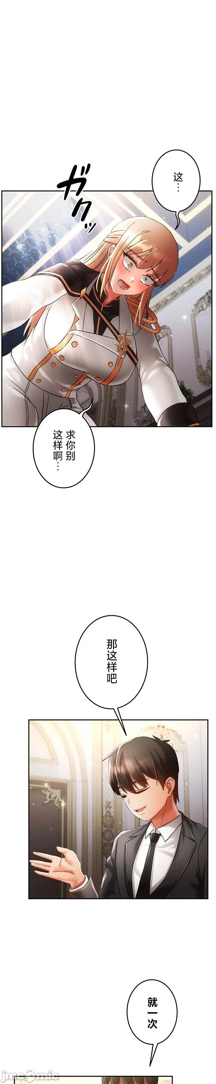 在貞操顛倒的世界裡攻略女性反轉人生32話 page 1 full