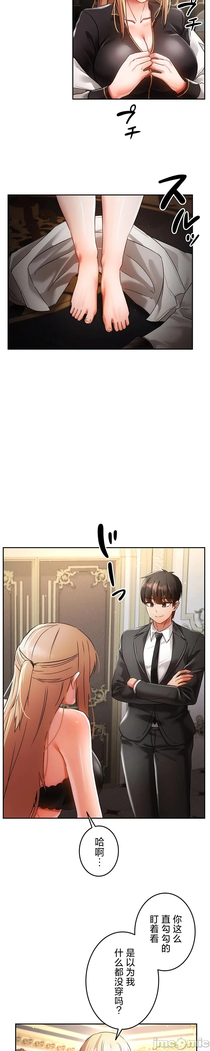 在貞操顛倒的世界裡攻略女性反轉人生32話 page 10 full