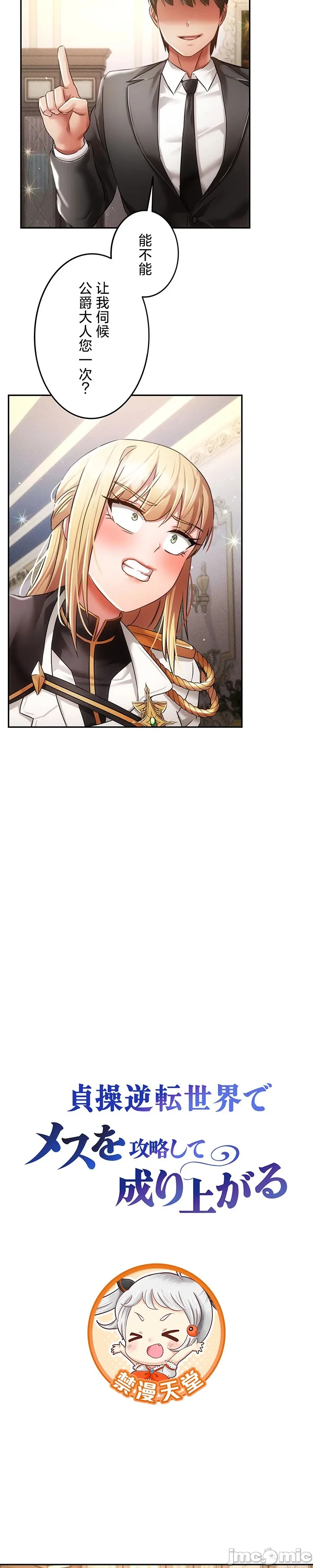 在貞操顛倒的世界裡攻略女性反轉人生32話 page 2 full