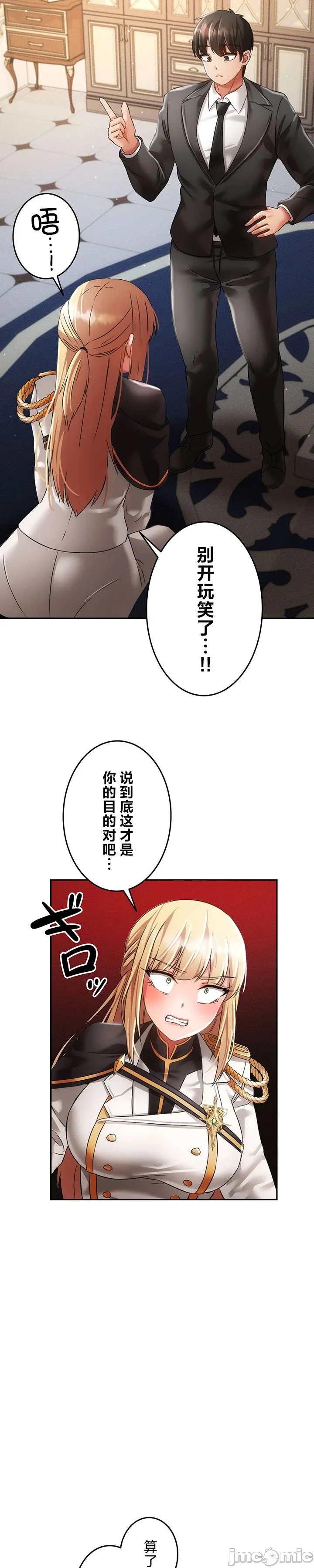 在貞操顛倒的世界裡攻略女性反轉人生32話 page 3 full