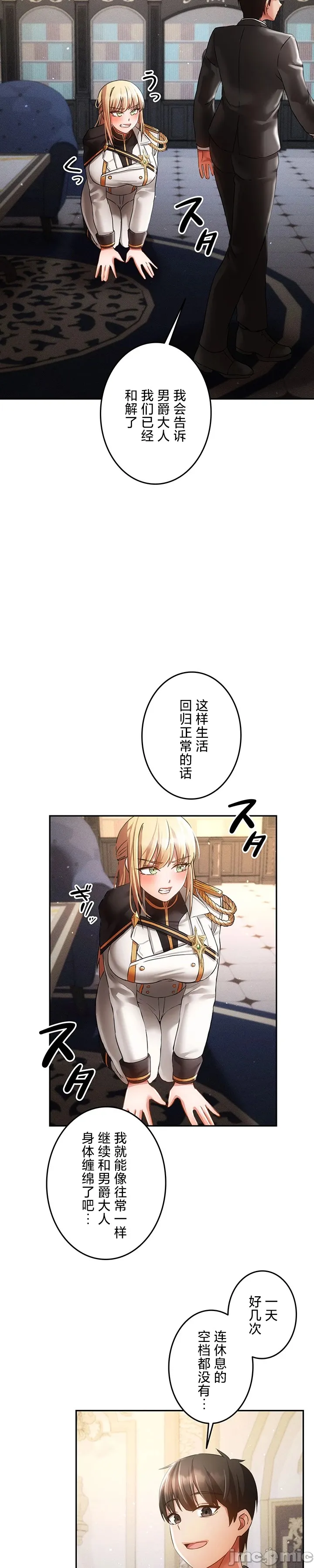 在貞操顛倒的世界裡攻略女性反轉人生32話 page 5 full