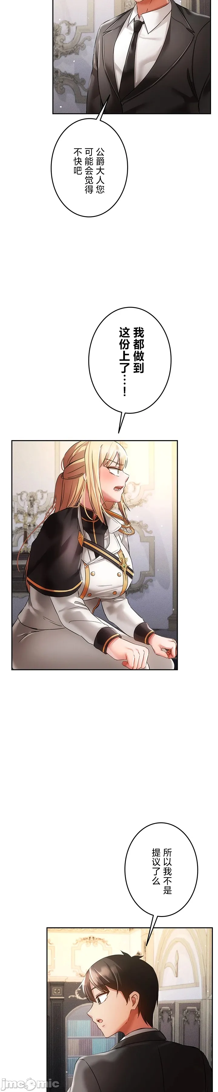 在貞操顛倒的世界裡攻略女性反轉人生32話 page 6 full