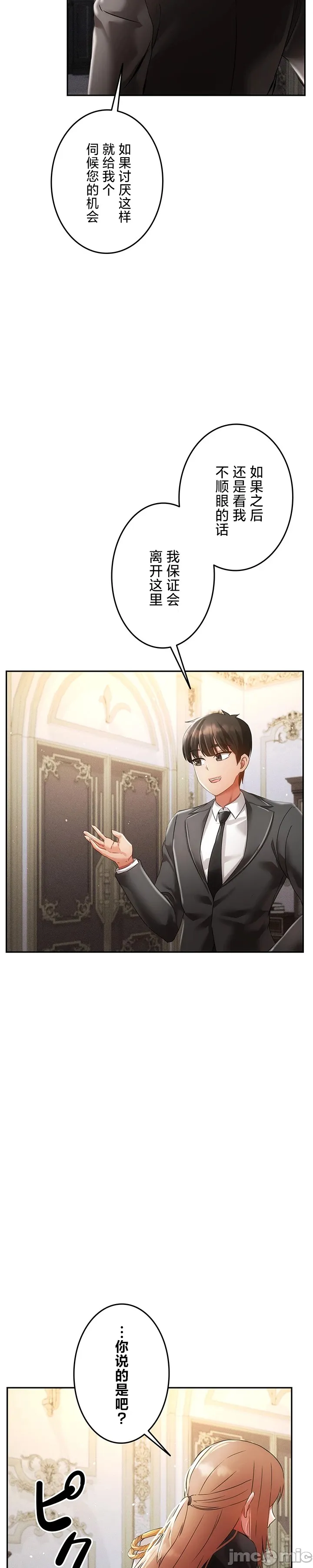 在貞操顛倒的世界裡攻略女性反轉人生32話 page 7 full