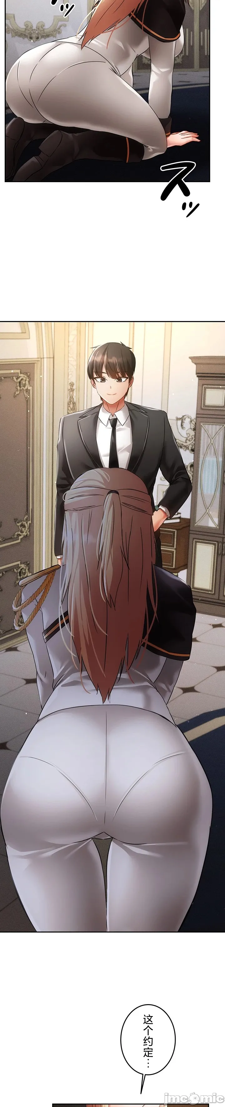 在貞操顛倒的世界裡攻略女性反轉人生32話 page 8 full