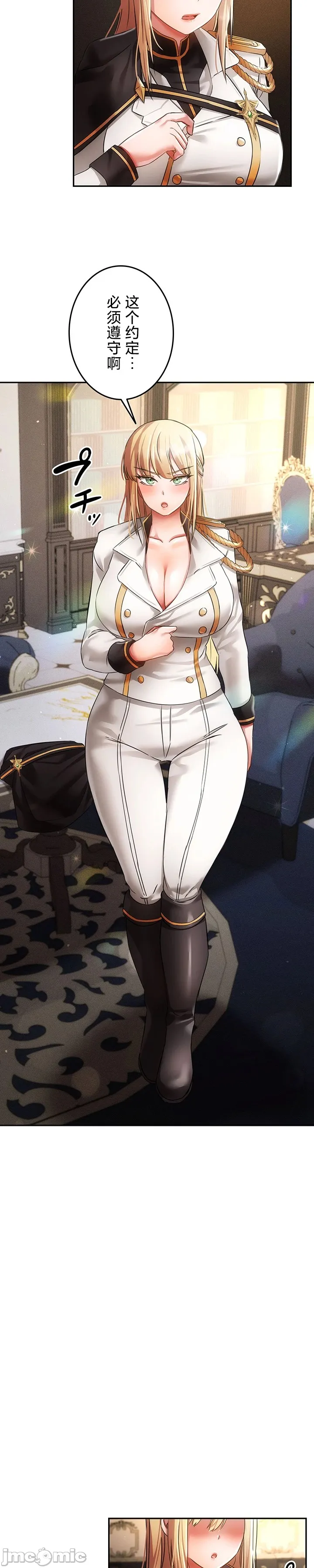 在貞操顛倒的世界裡攻略女性反轉人生32話 page 9 full