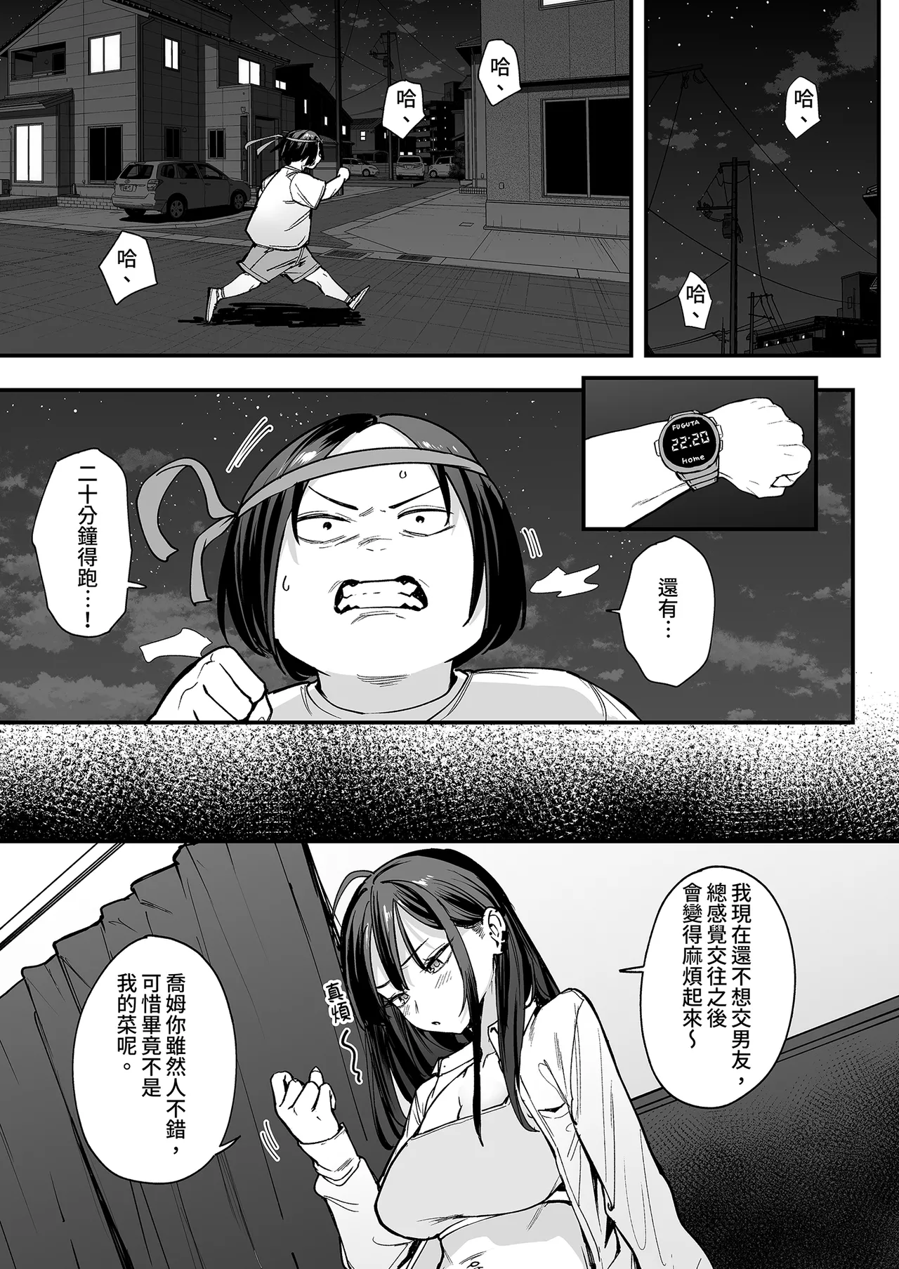 Otaku no Boku ga Ichigun Gal to Tsukiaerumade no Hanashi 2 | 御宅的我與極品校花的交往之路2 page 7 full