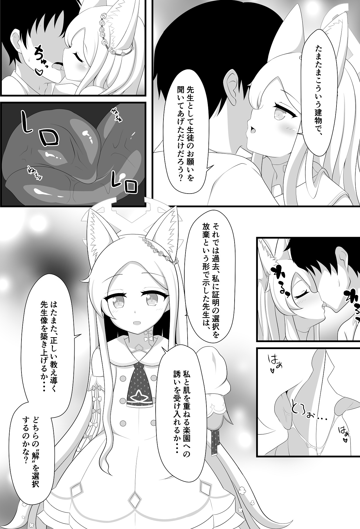 Rakuen e to izanau shoujo no sonzai shoumei page 10 full