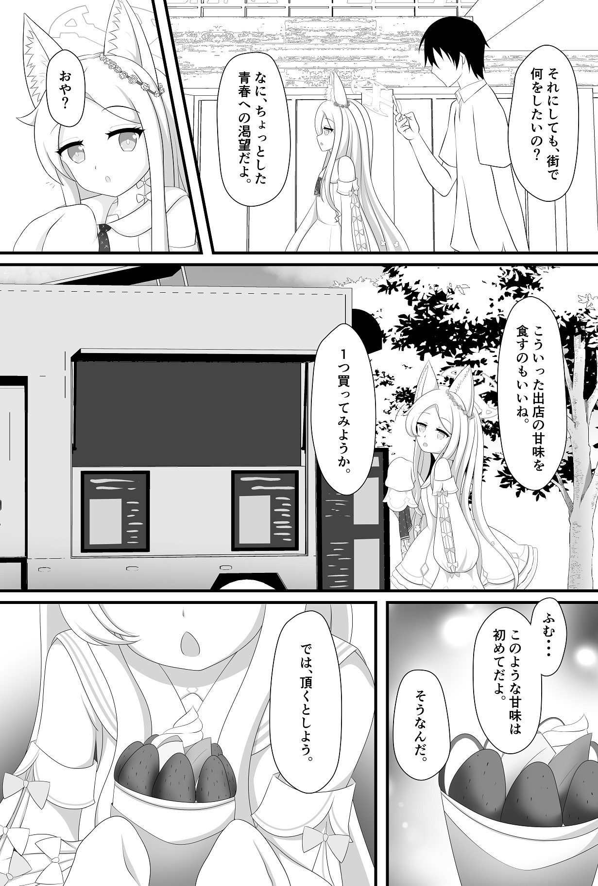 Rakuen e to izanau shoujo no sonzai shoumei page 5 full