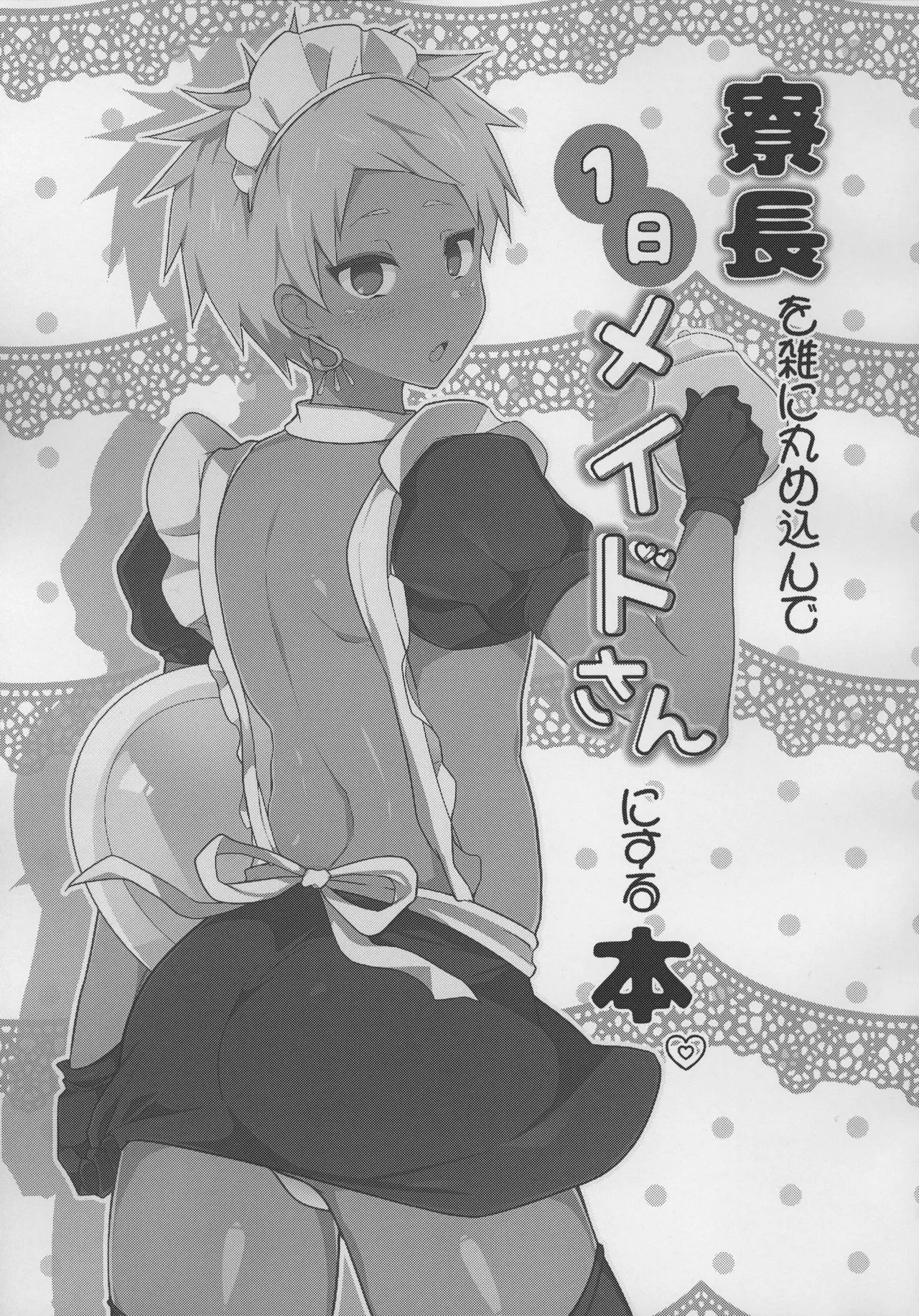 Do-M Shojo Percival-sama vs Chikan page 2 full