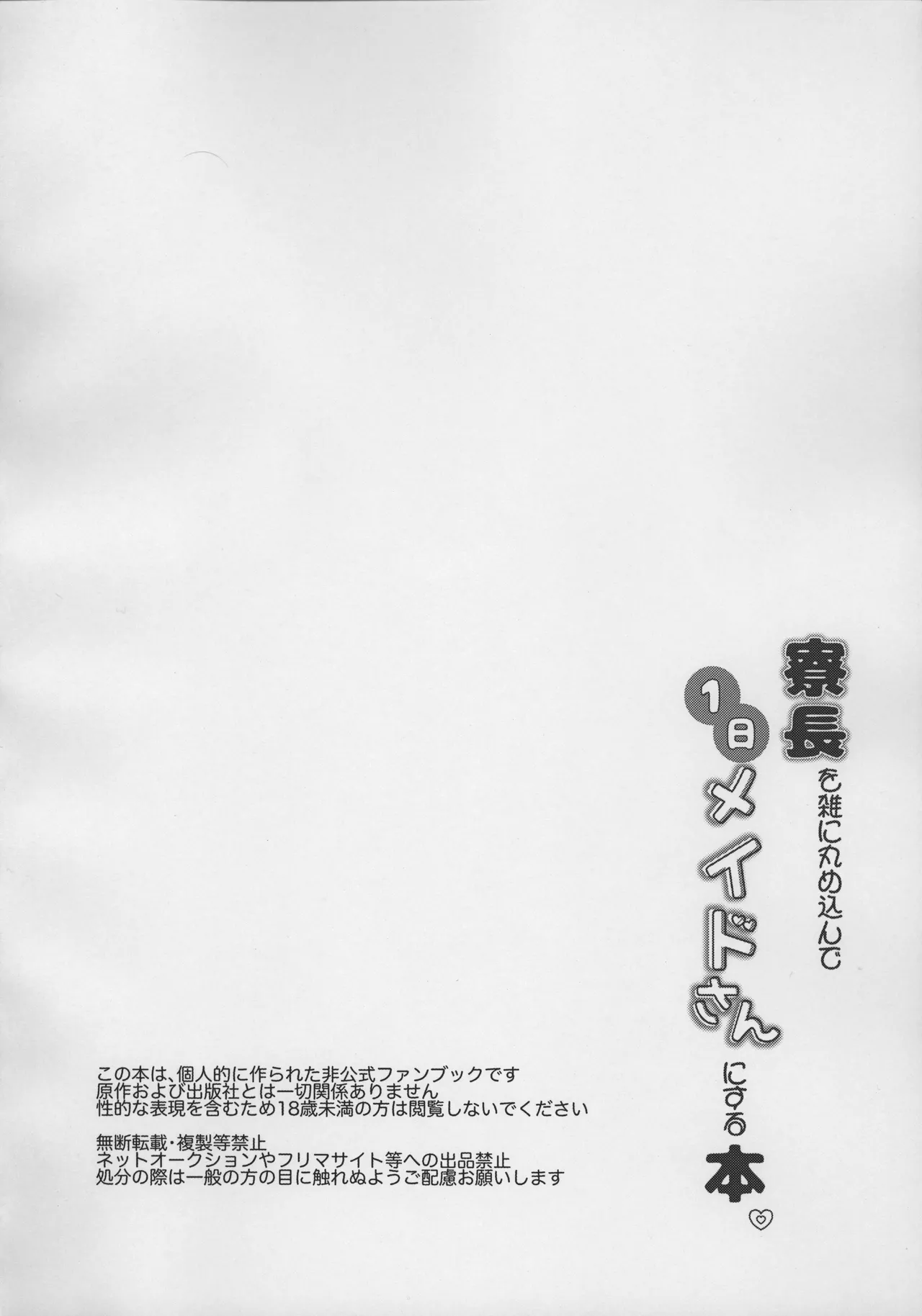 Do-M Shojo Percival-sama vs Chikan page 3 full