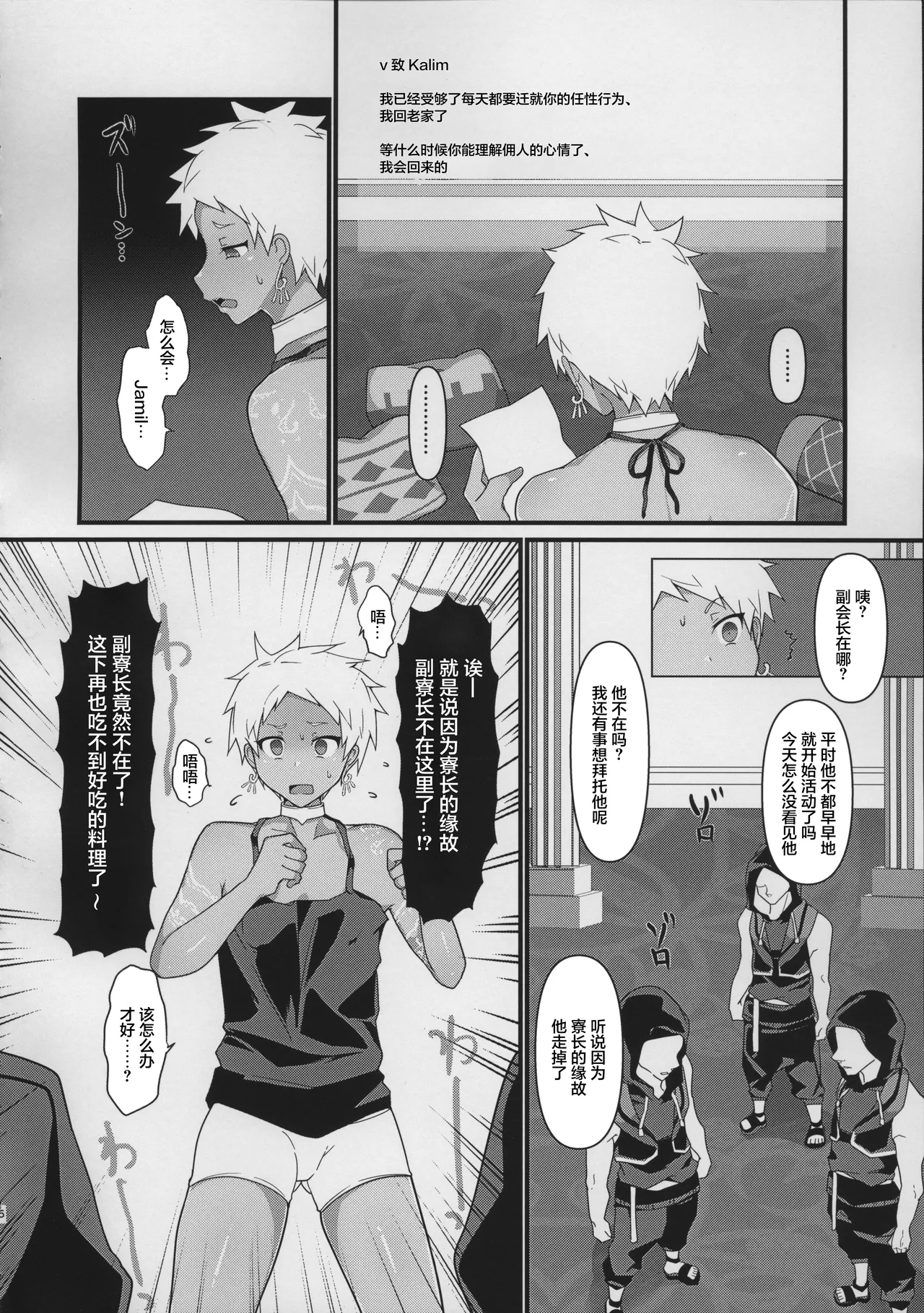 Do-M Shojo Percival-sama vs Chikan page 5 full