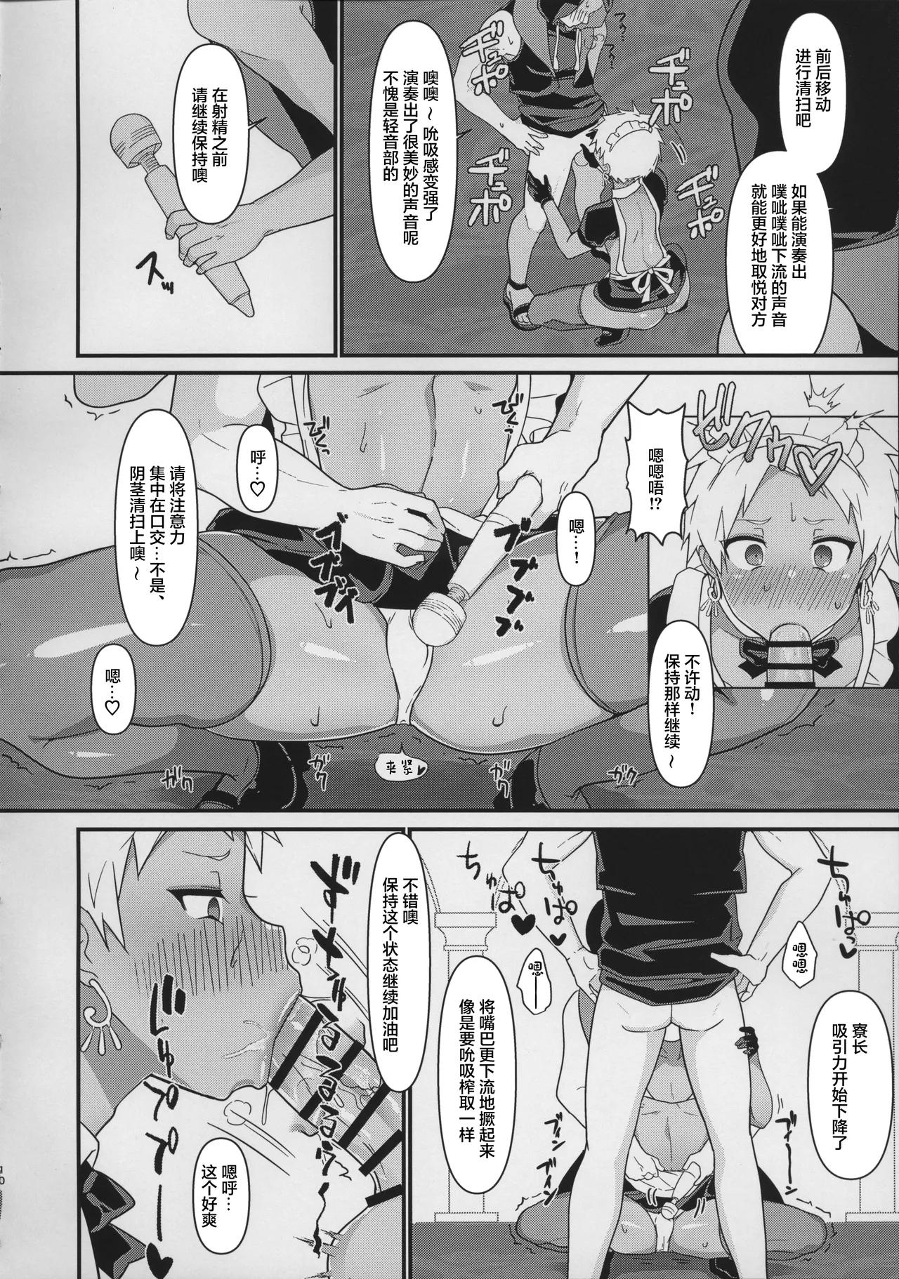 Do-M Shojo Percival-sama vs Chikan page 9 full
