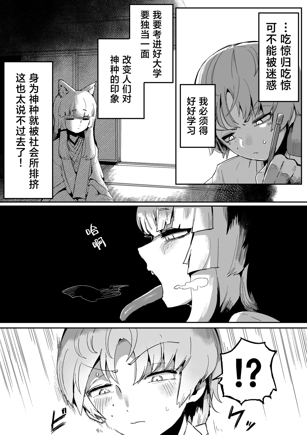 Tonari no Seki no Kitsune Musume-san | 邻座的狐娘同学 page 10 full