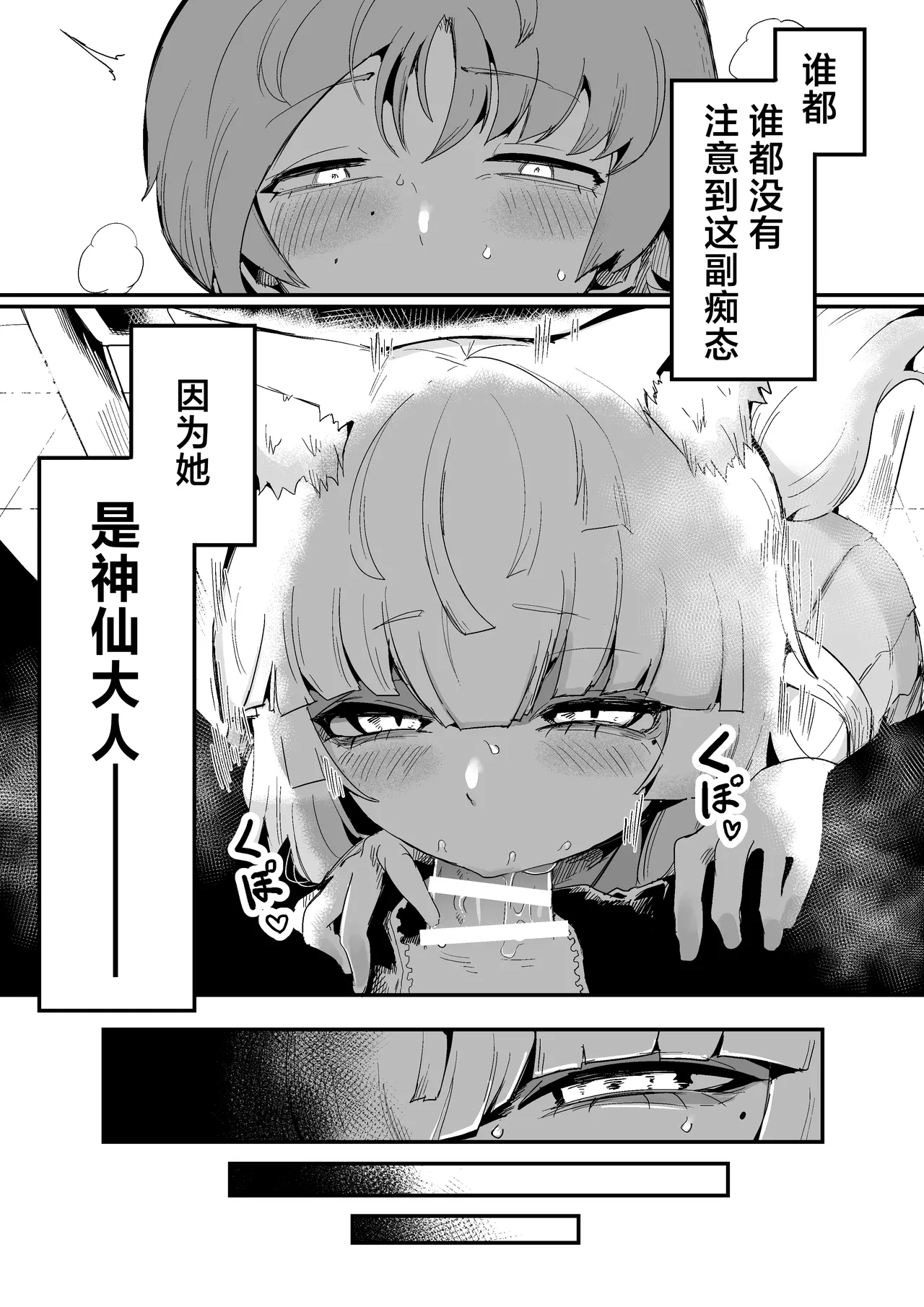 Tonari no Seki no Kitsune Musume-san | 邻座的狐娘同学 page 4 full