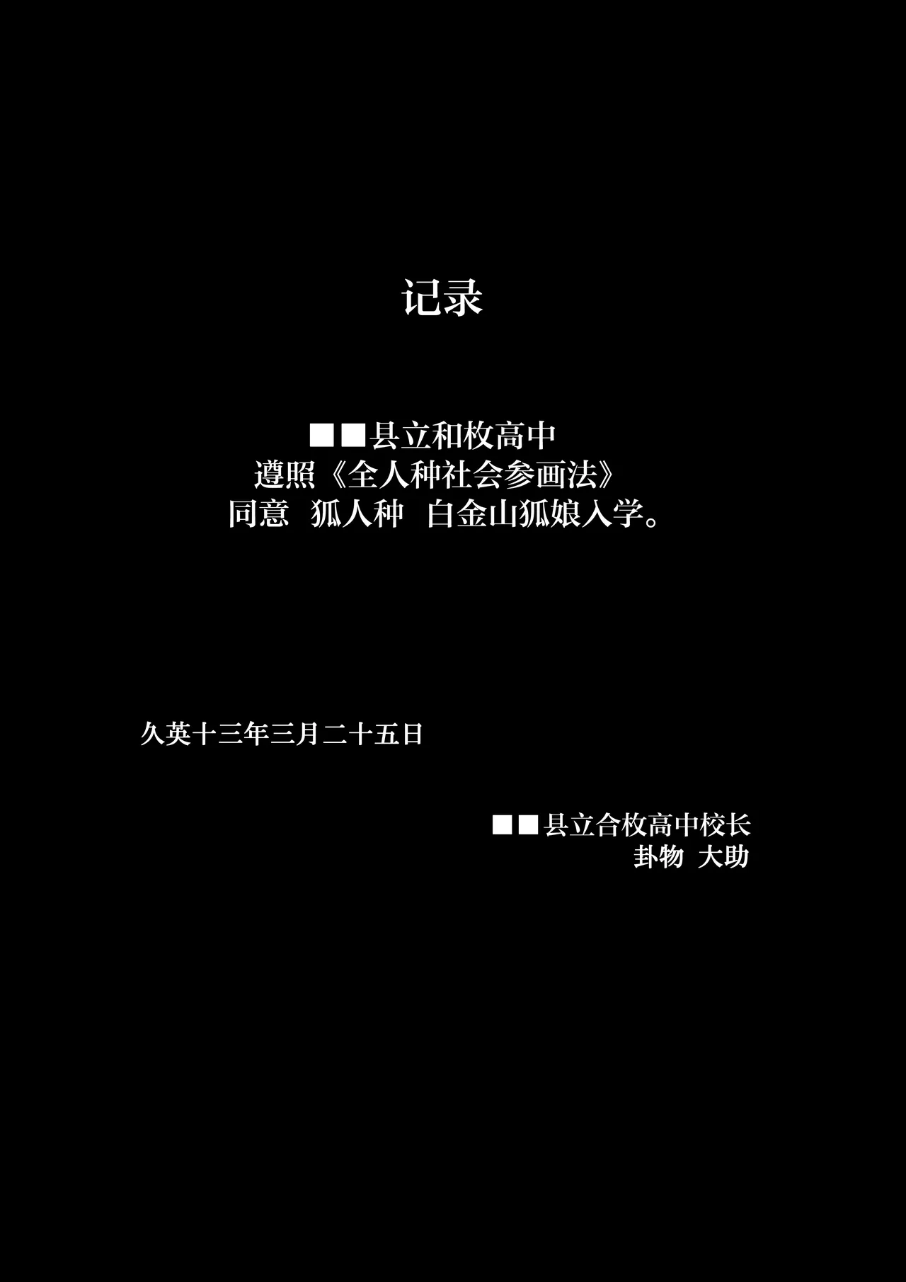 Tonari no Seki no Kitsune Musume-san | 邻座的狐娘同学 page 5 full