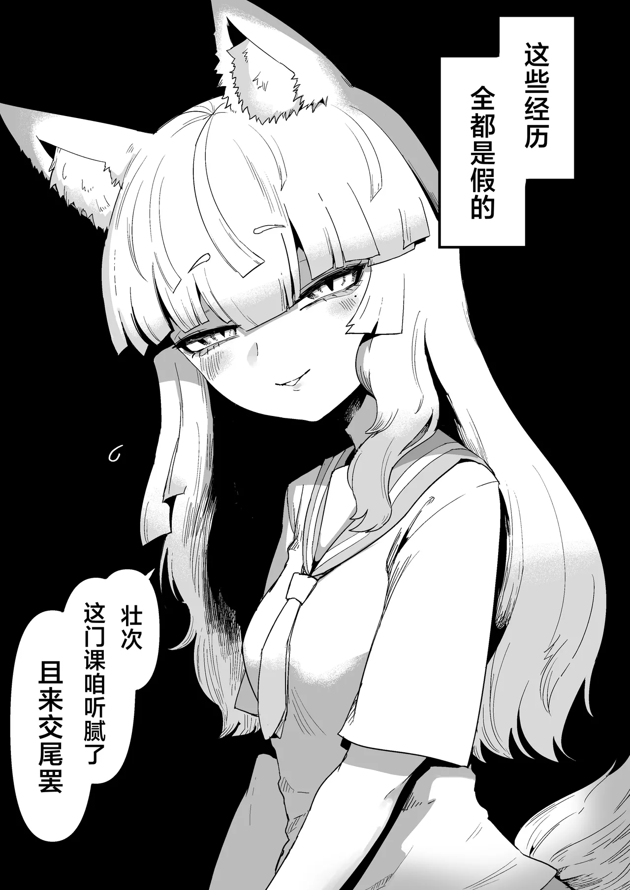 Tonari no Seki no Kitsune Musume-san | 邻座的狐娘同学 page 7 full