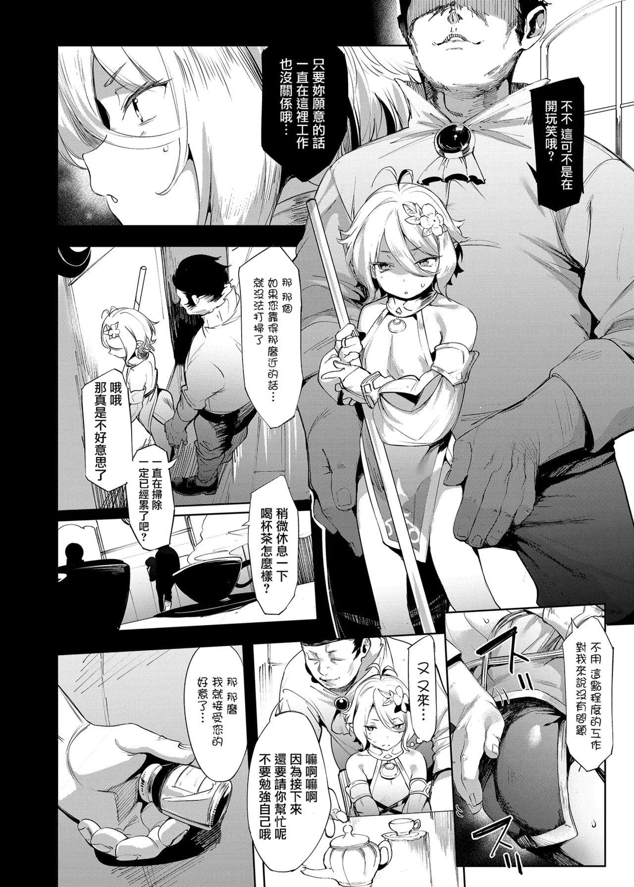 Gomennasai Aruji-sama | 真的非常抱歉主人 page 10 full