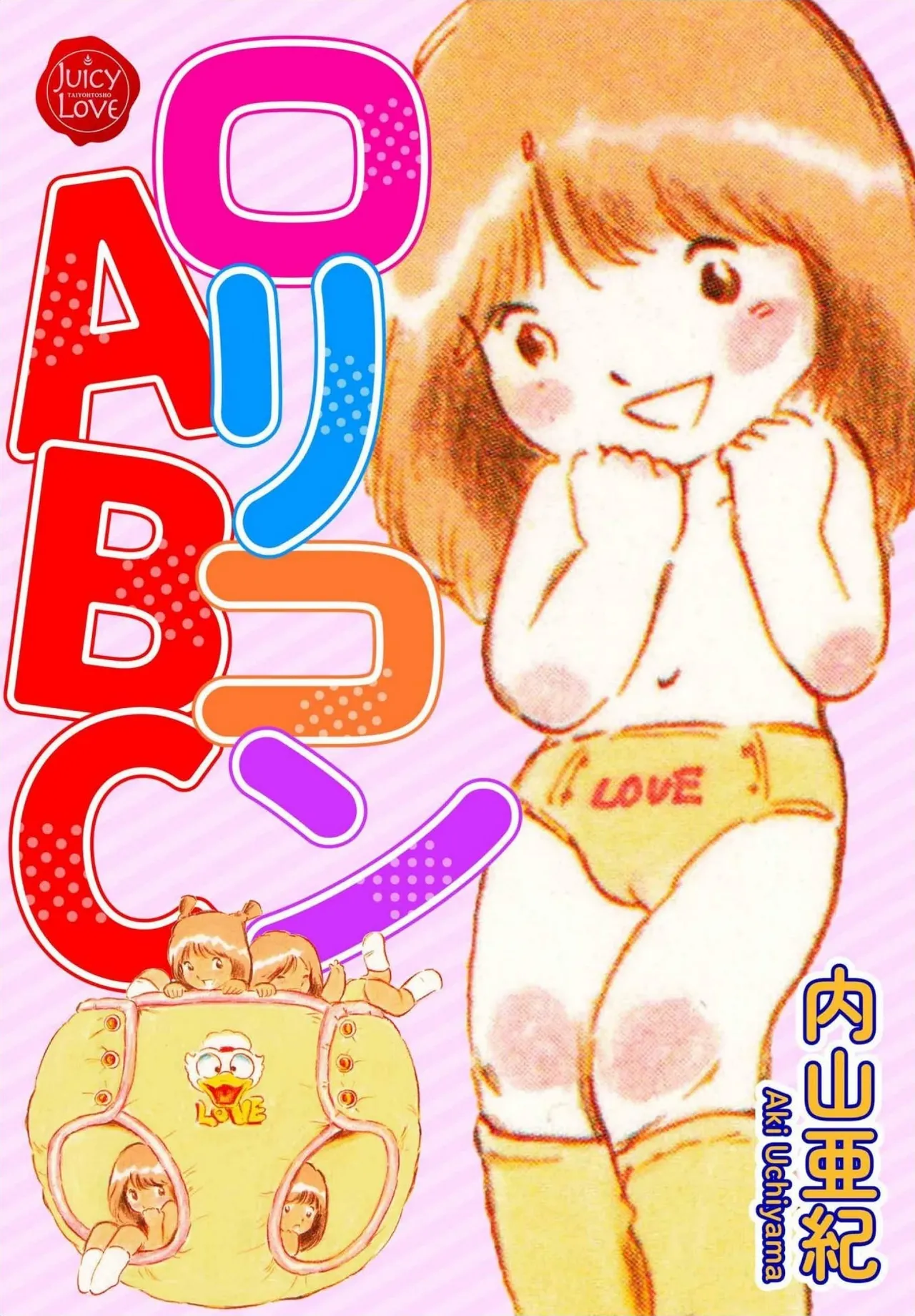 Lolicon ABC page 1 full