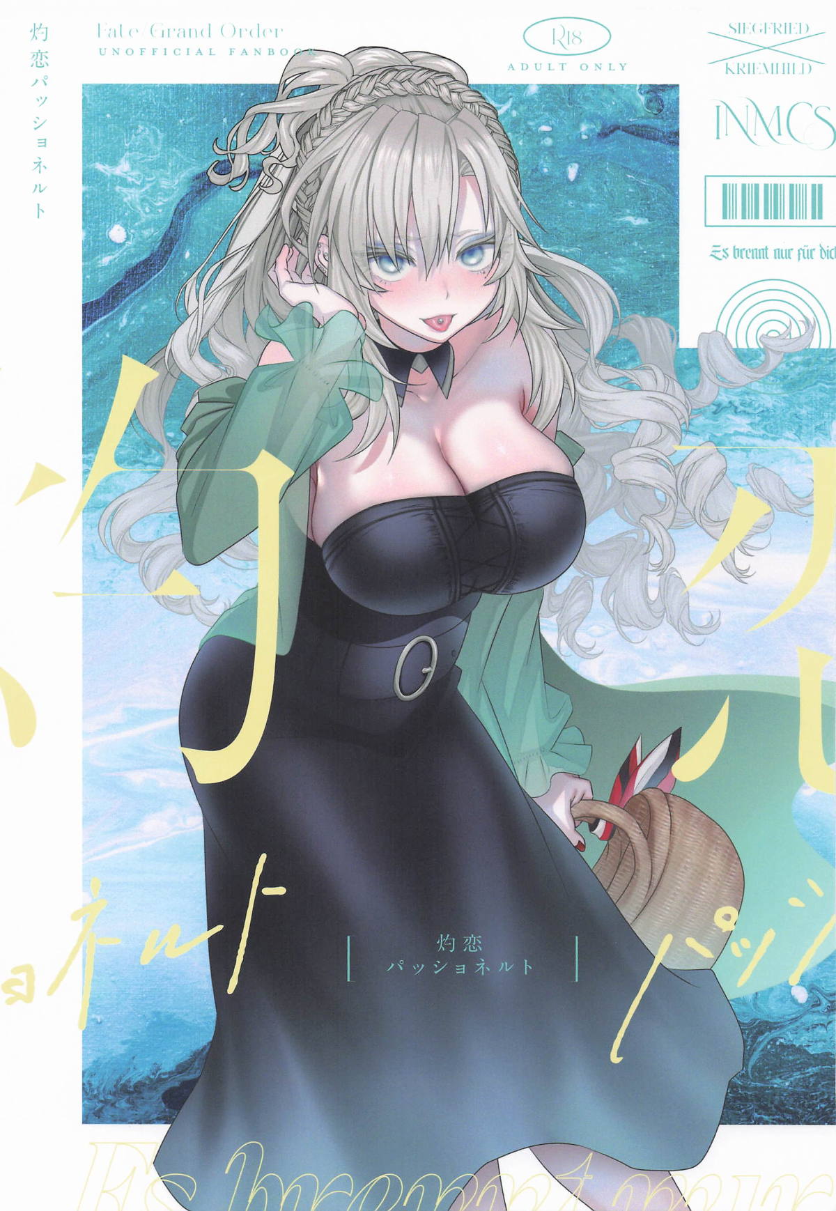 灼恋パッショネルト page 1 full