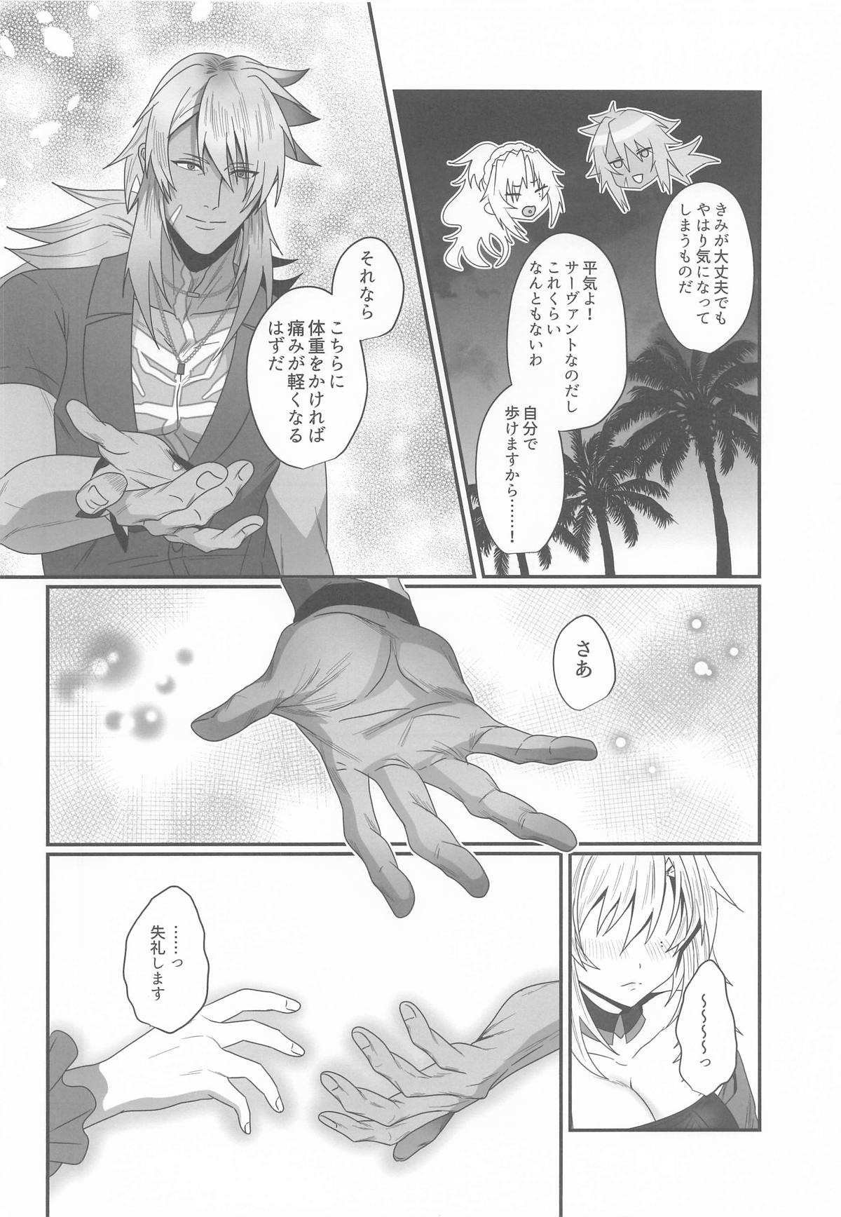 灼恋パッショネルト page 4 full