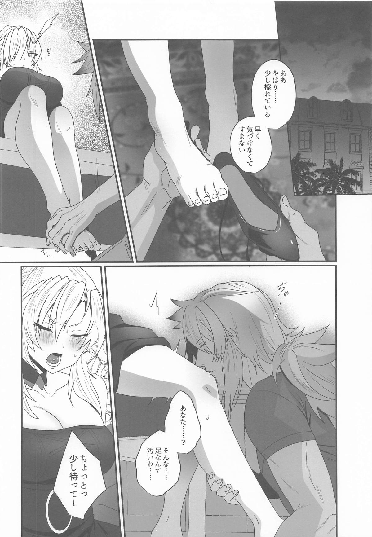 灼恋パッショネルト page 6 full
